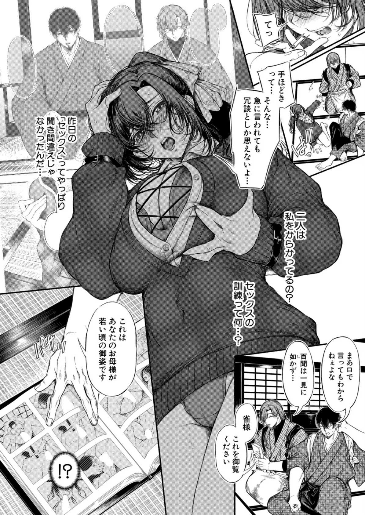 御園生 雀のドM調教【前編】 8ページ