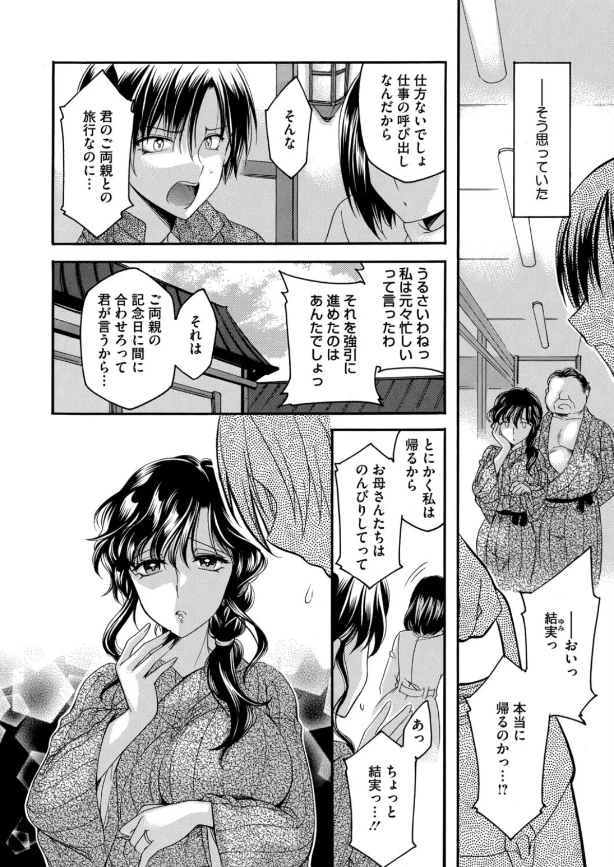 湯悦秘蕩〜20年目の家族計画〜 前編 2ページ