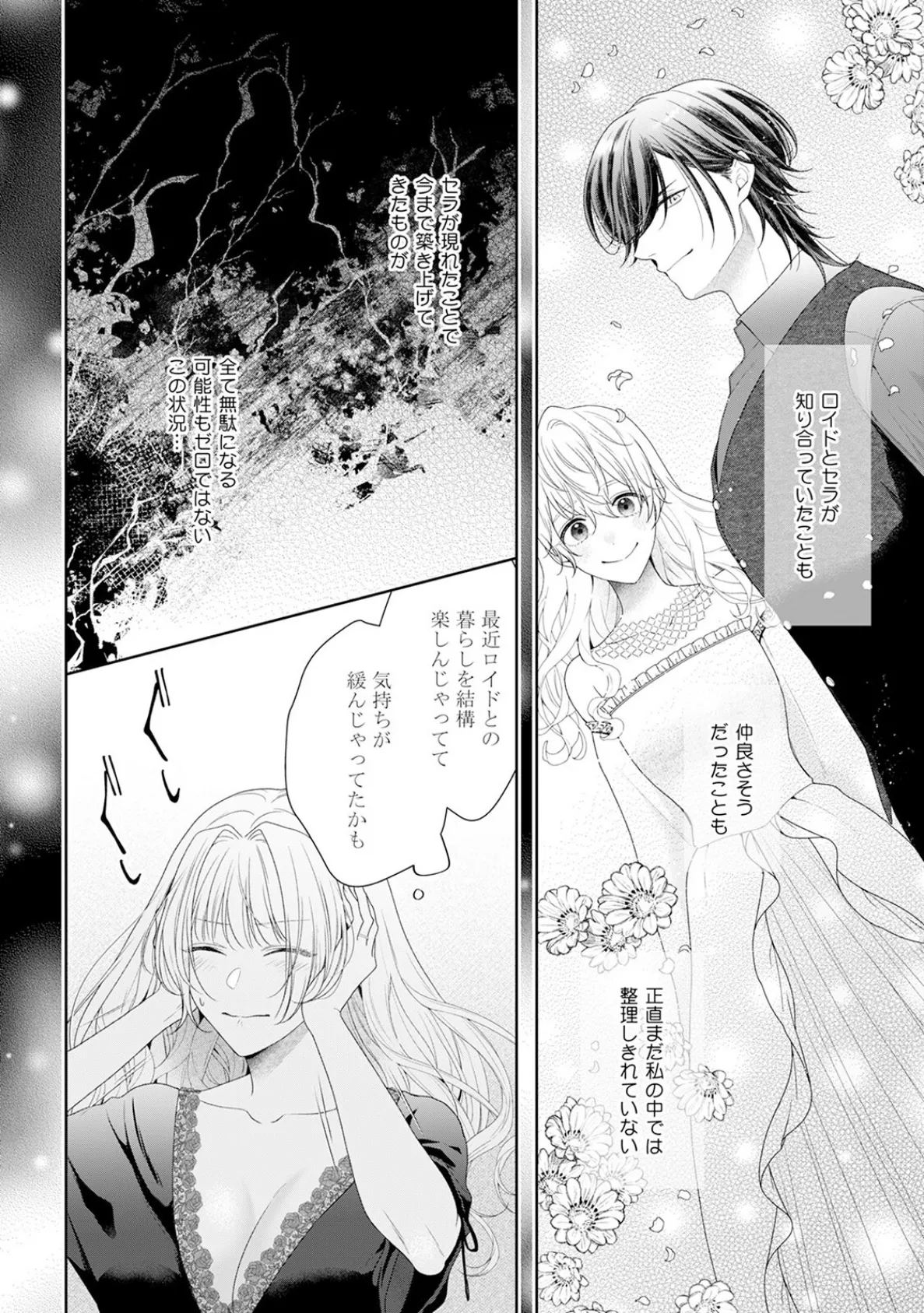 悪役姫ですが、嫌われているはずの王子と子作りしないといけません。【コミックス版】（2）《R18版》 14ページ