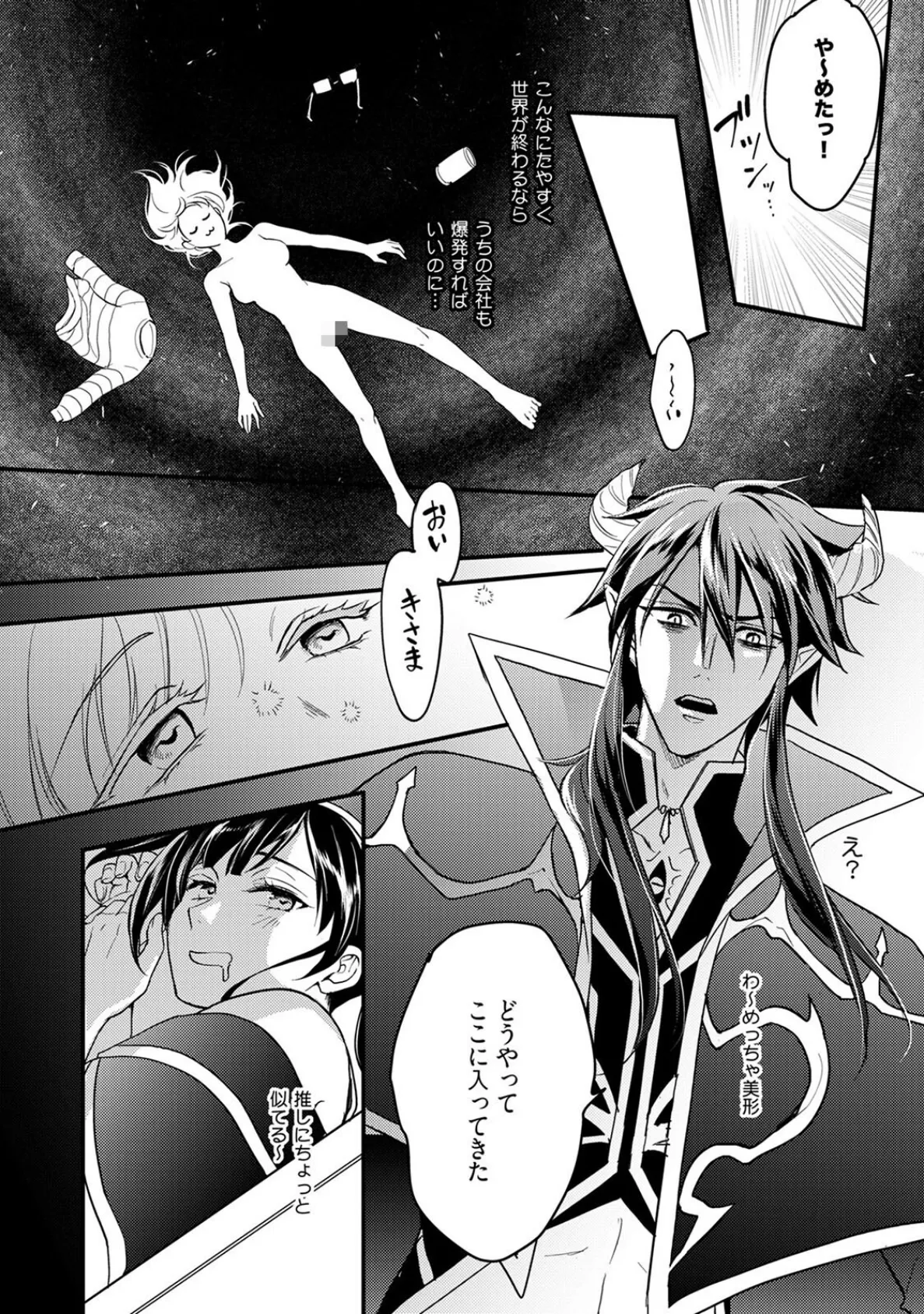 ハニトラで救う異世界崩壊【コミックス版】《R18版》 8ページ