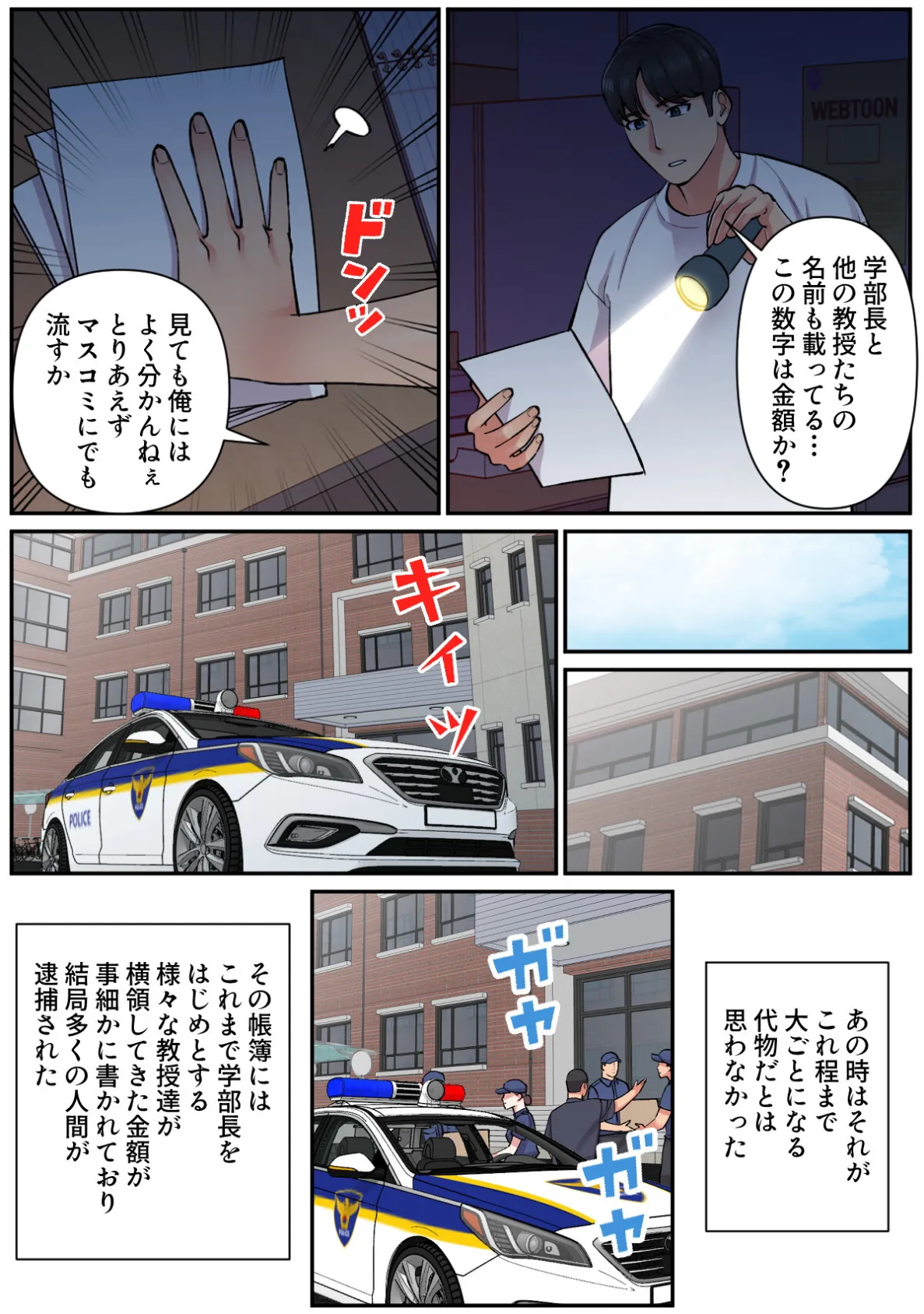 色欲学園生活【特別修正版】(18) 3ページ