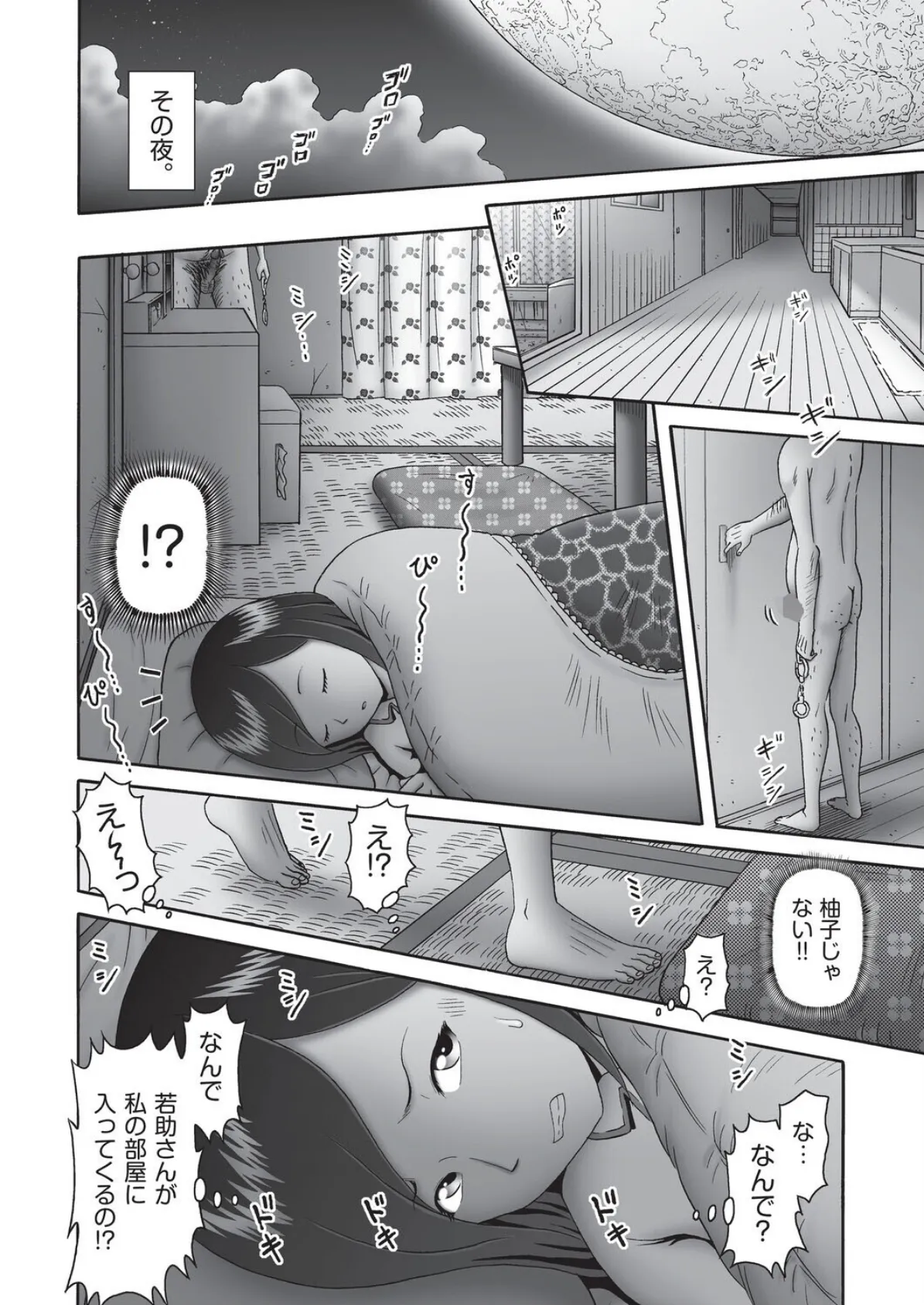 堕ちた母達の幸福◇ 1話(後編) 2ページ