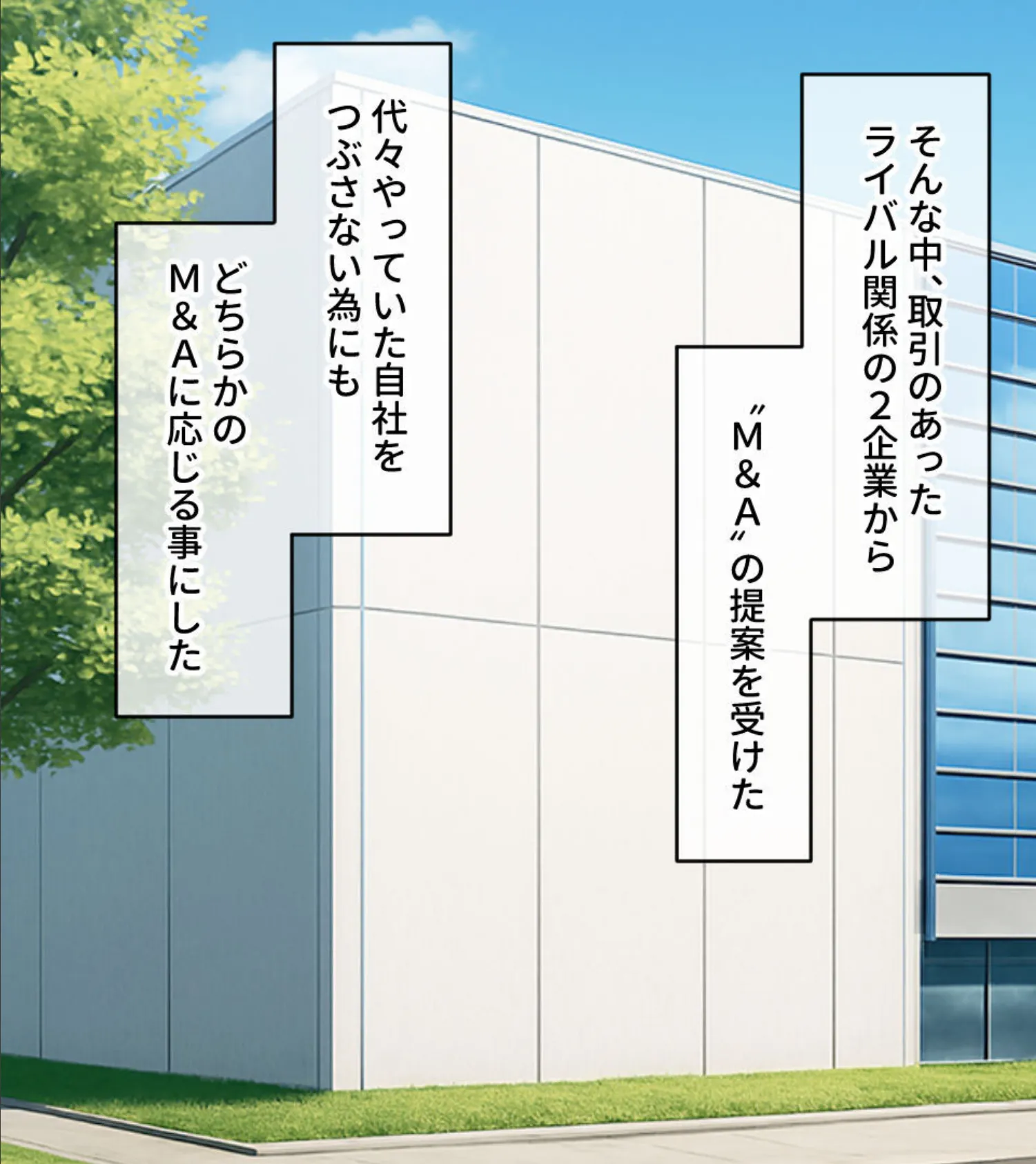 W女社長は僕専属の女王様!? 〜悦楽合併するのはどっち?挟まれた僕の生存戦略〜 モザイク版 3ページ