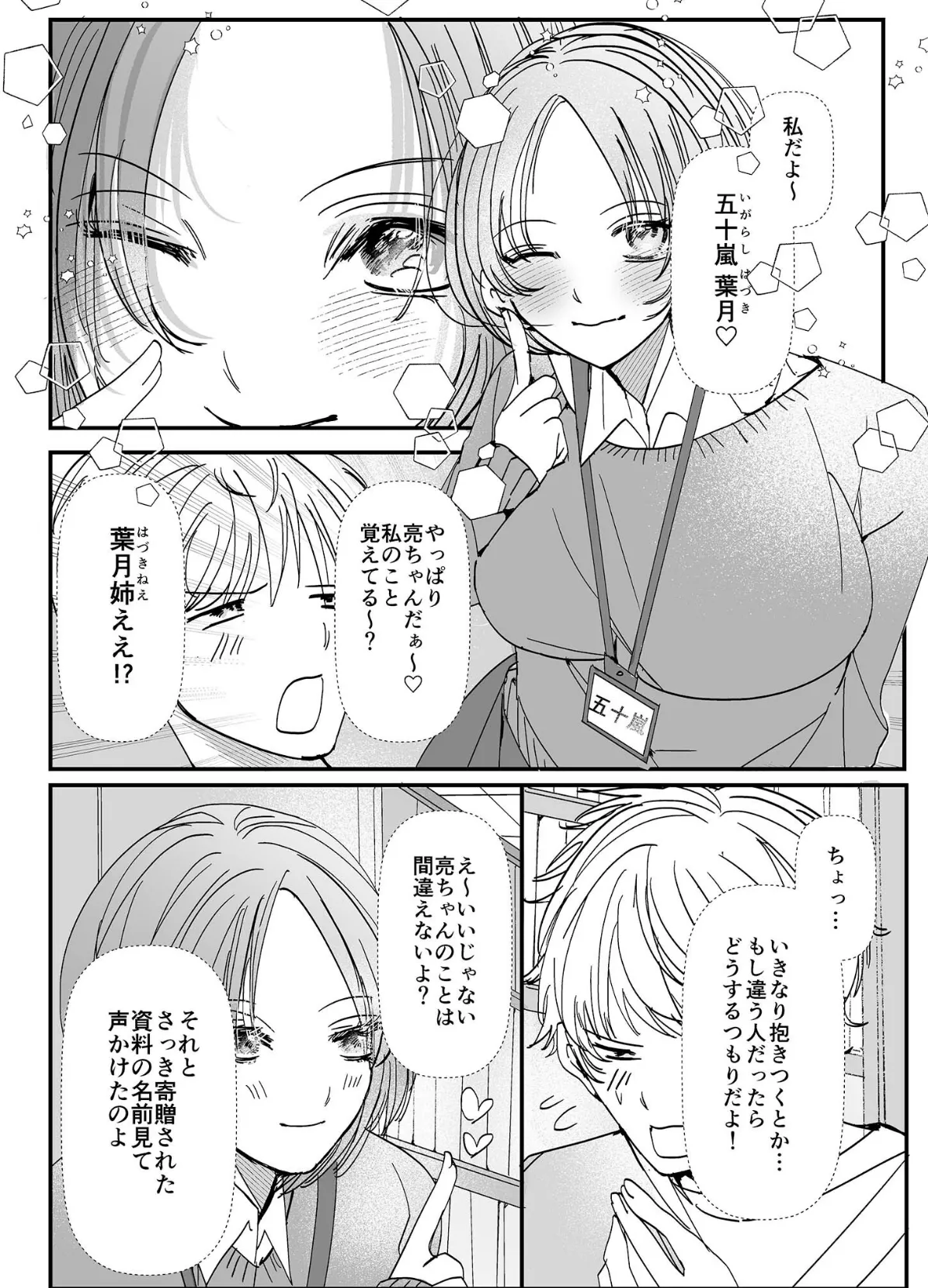 ヤリまくり図書館 〜寄贈したら司書さんにご奉仕してもらえるそうです〜【単話】（2） モザイク版 5ページ