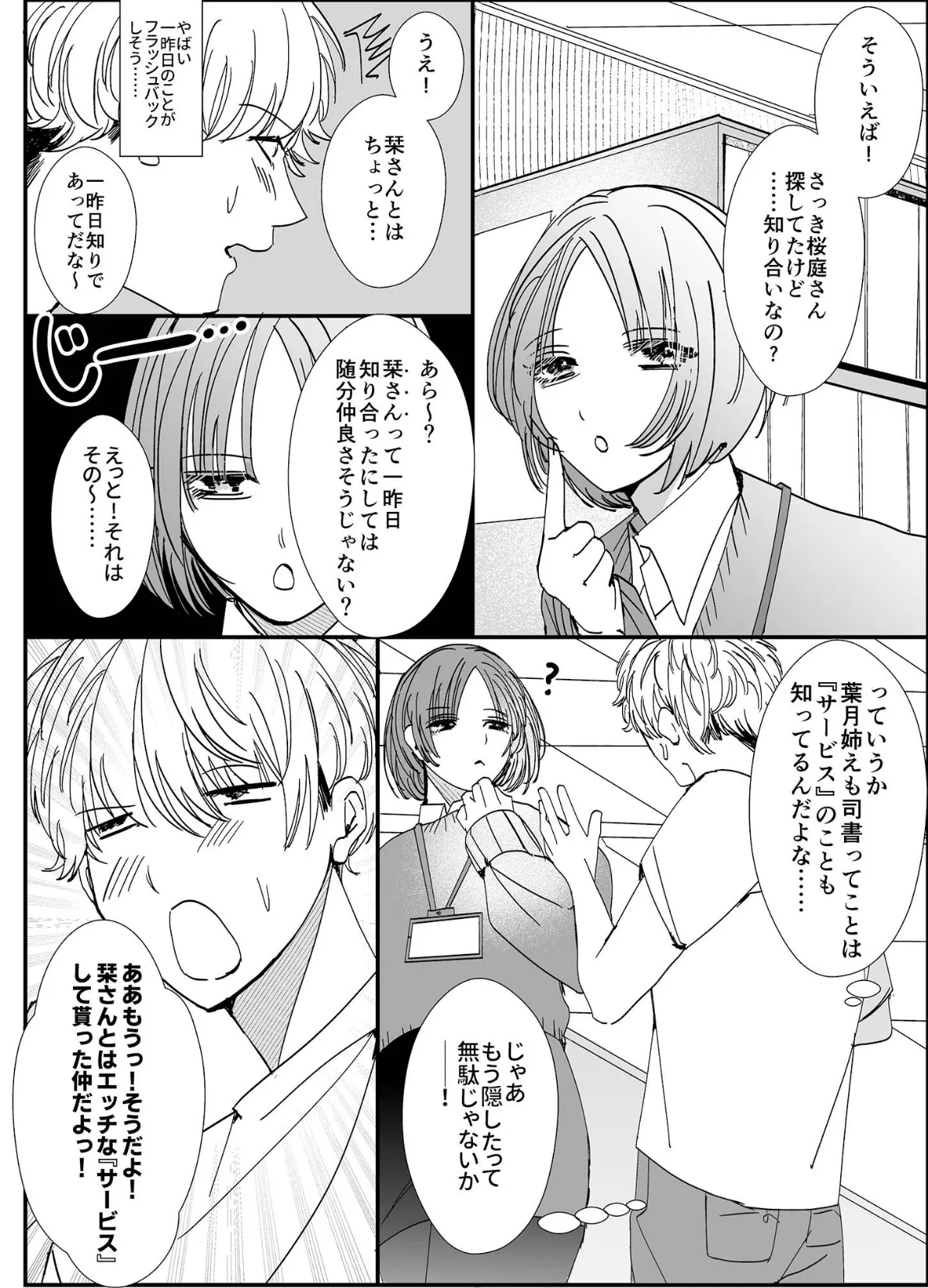 ヤリまくり図書館 〜寄贈したら司書さんにご奉仕してもらえるそうです〜【単話】（2） モザイク版 8ページ