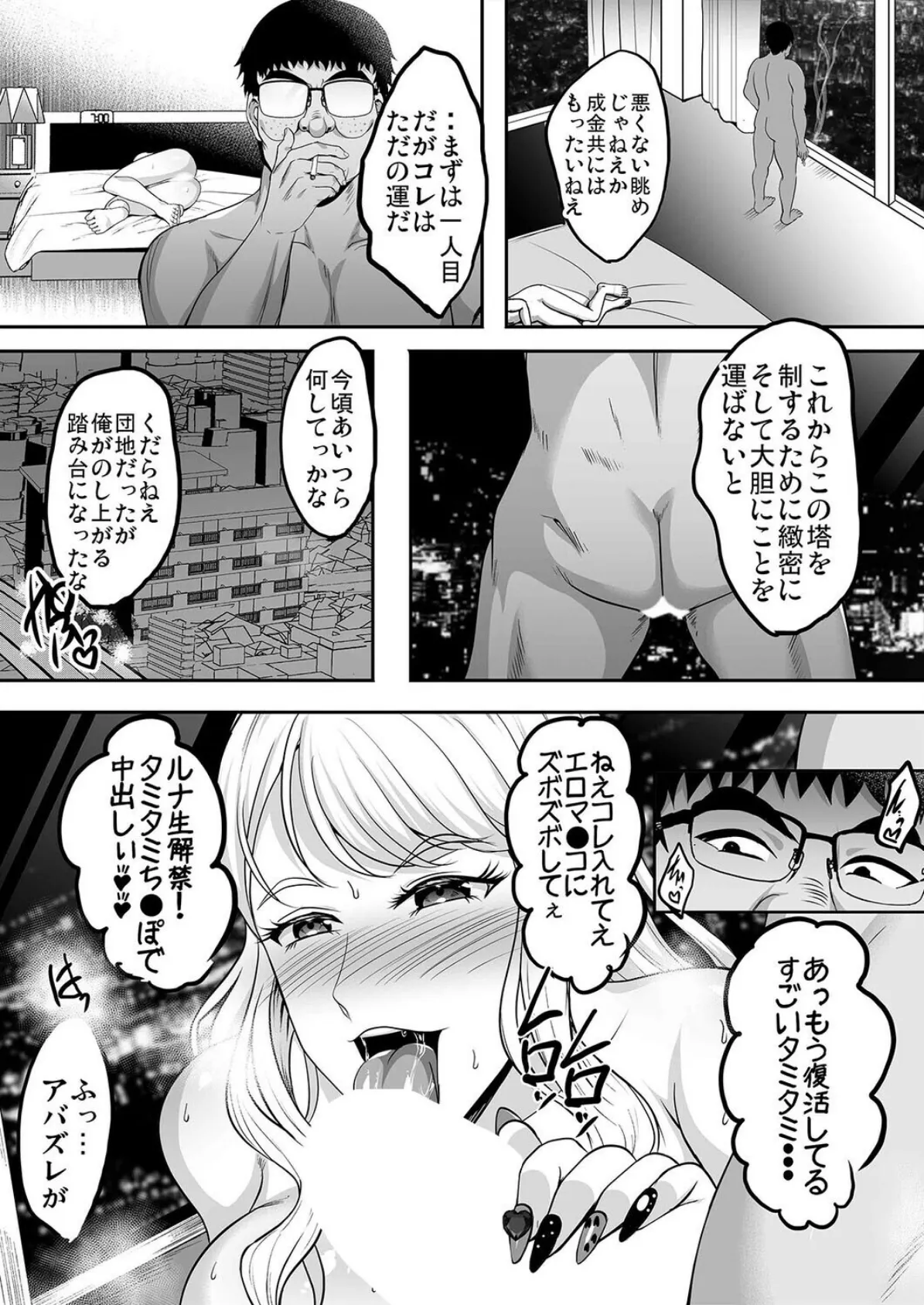 淫慾の塔（4） 4ページ