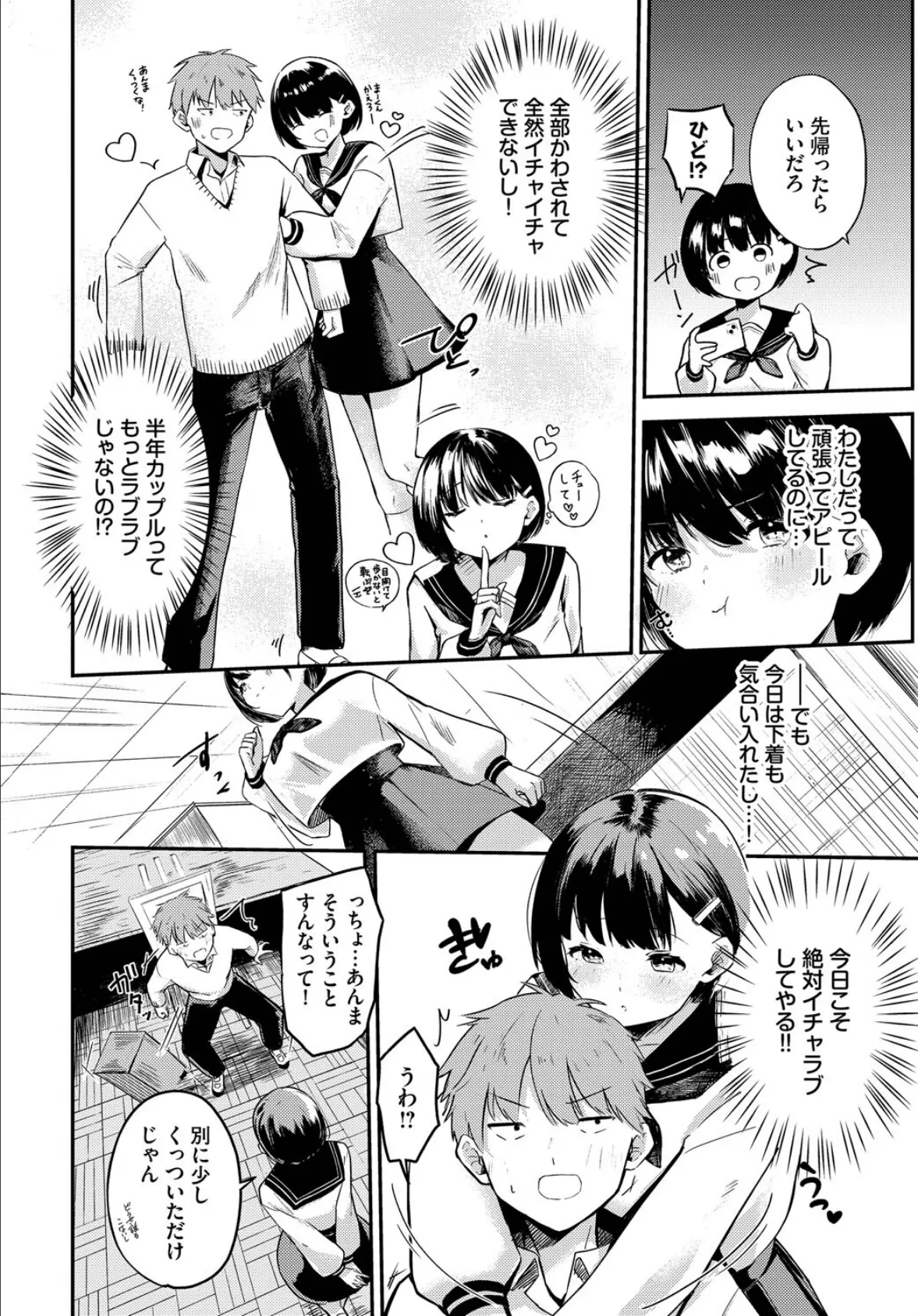 幼馴染彼氏のオトし方 2ページ