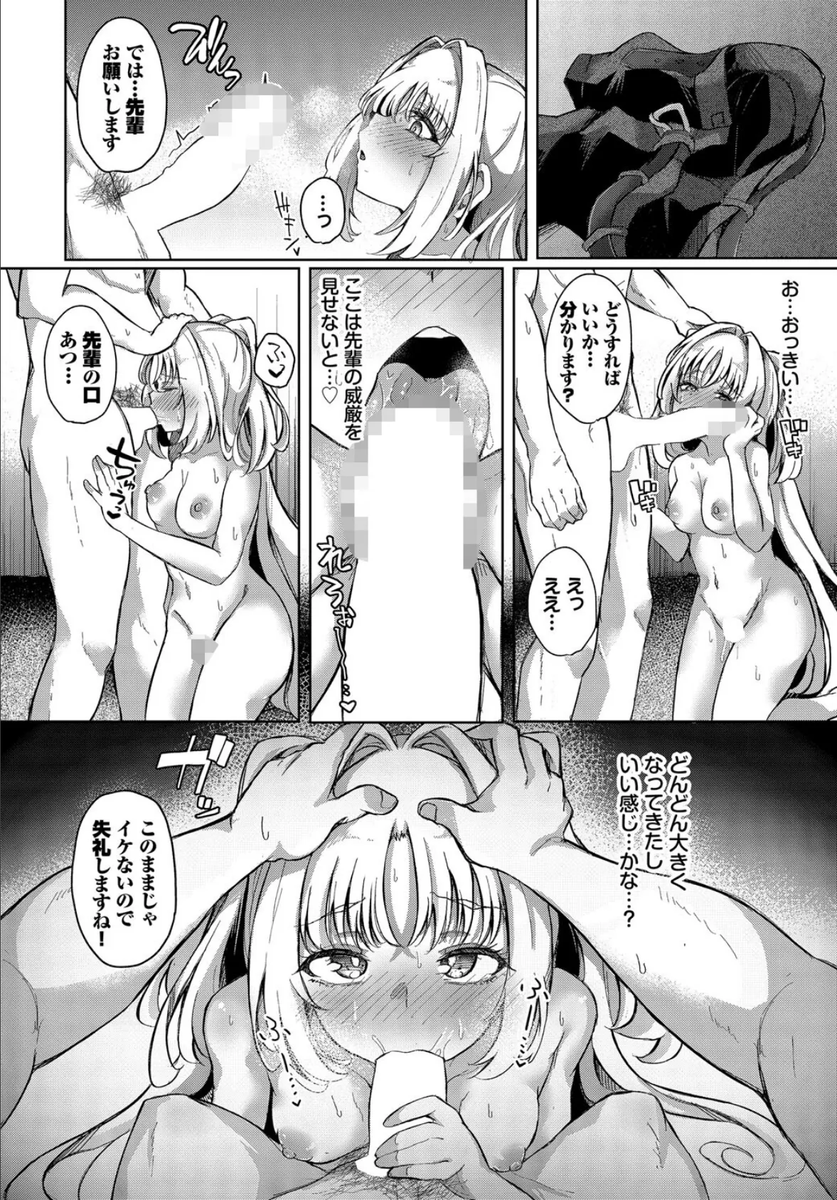 背伸びまねーじめんと! 6ページ