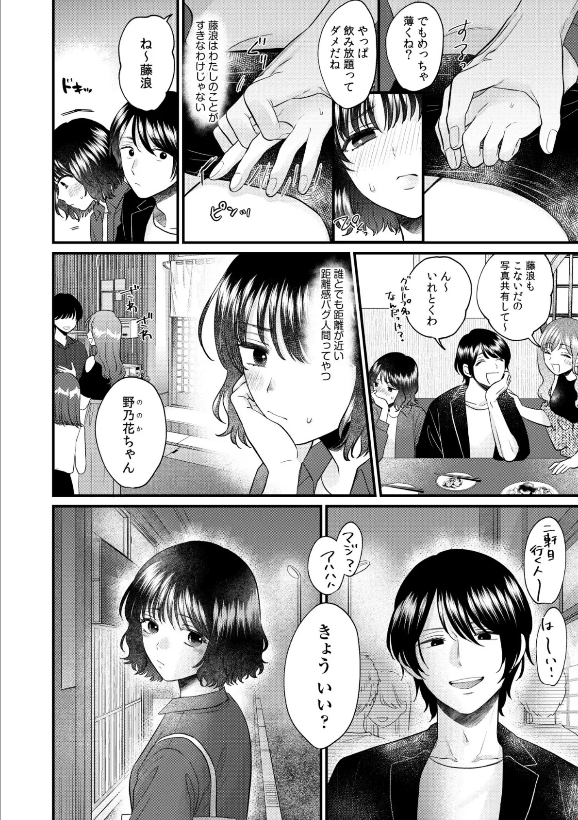 セフレ以上、恋人未満〜カラダだけでもとけあいたい…【合冊版】 6ページ