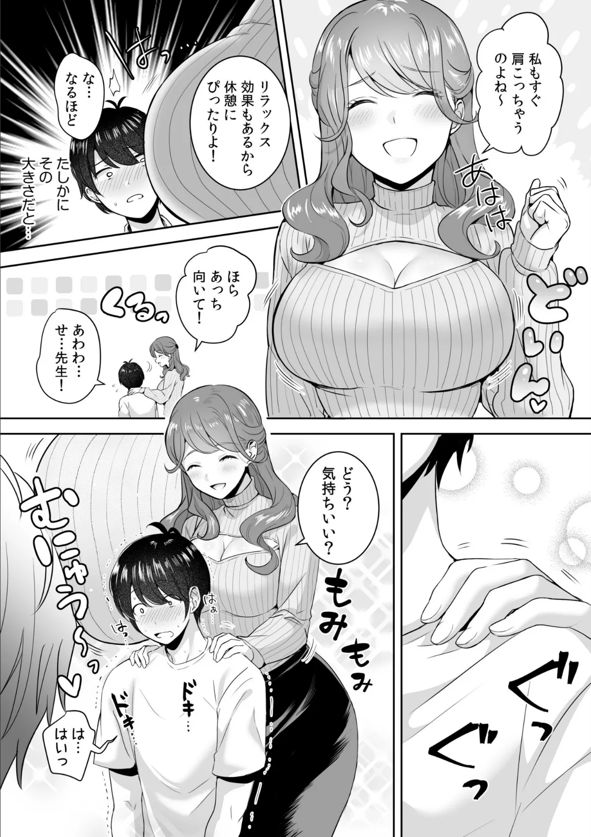 「こっちもマッサージしてあげるね？」ガチガチのおち●ちんのコリをほぐして甘トロ濃厚SEX！【合冊版】 7ページ