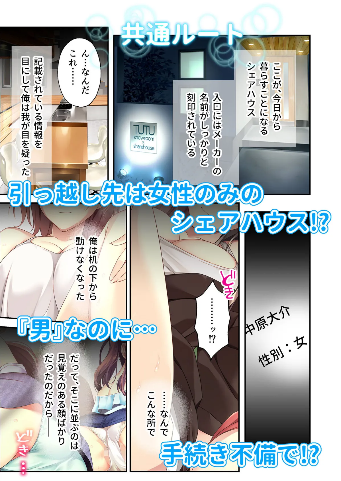 バブルdeハウスde○○○ 〜先輩たちとお風呂で濡れハメ純愛シェア性活〜 共通＋凪咲ルート モザイク版 3ページ