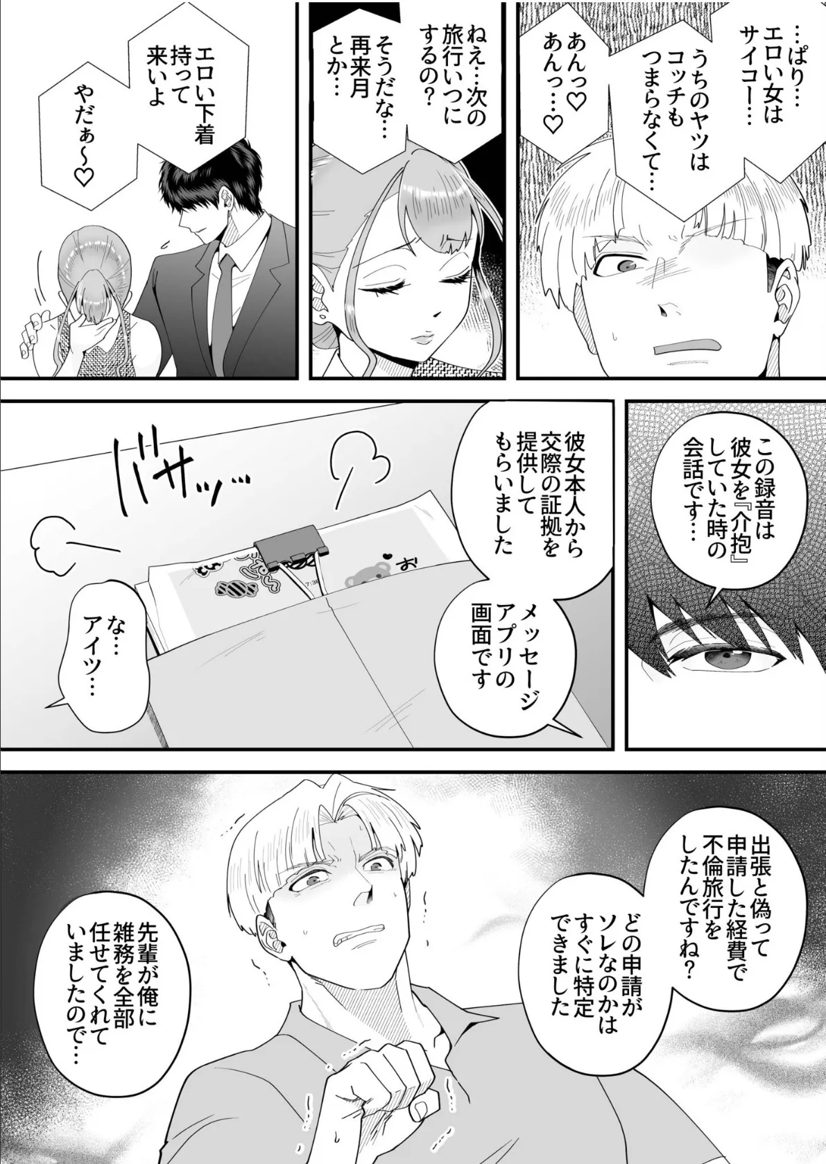 「俺なら…貴女を放っておかない」クズ夫の部下に執着セックスでイキ狂わされて（6） 5ページ