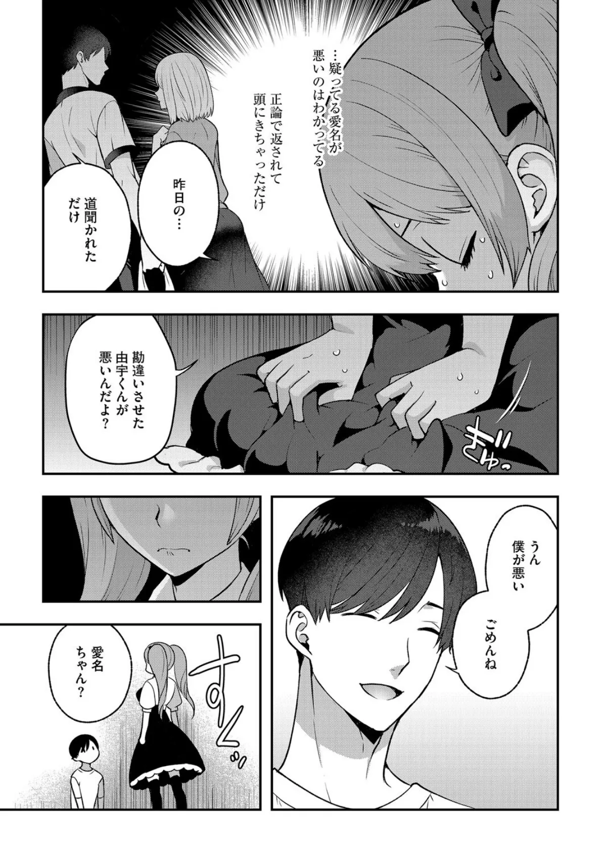 全部ぜんぶ私のもの 5ページ