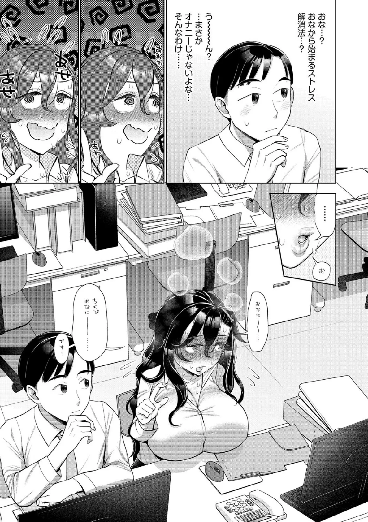 しごでき彼女のストレス解消法は… 5ページ