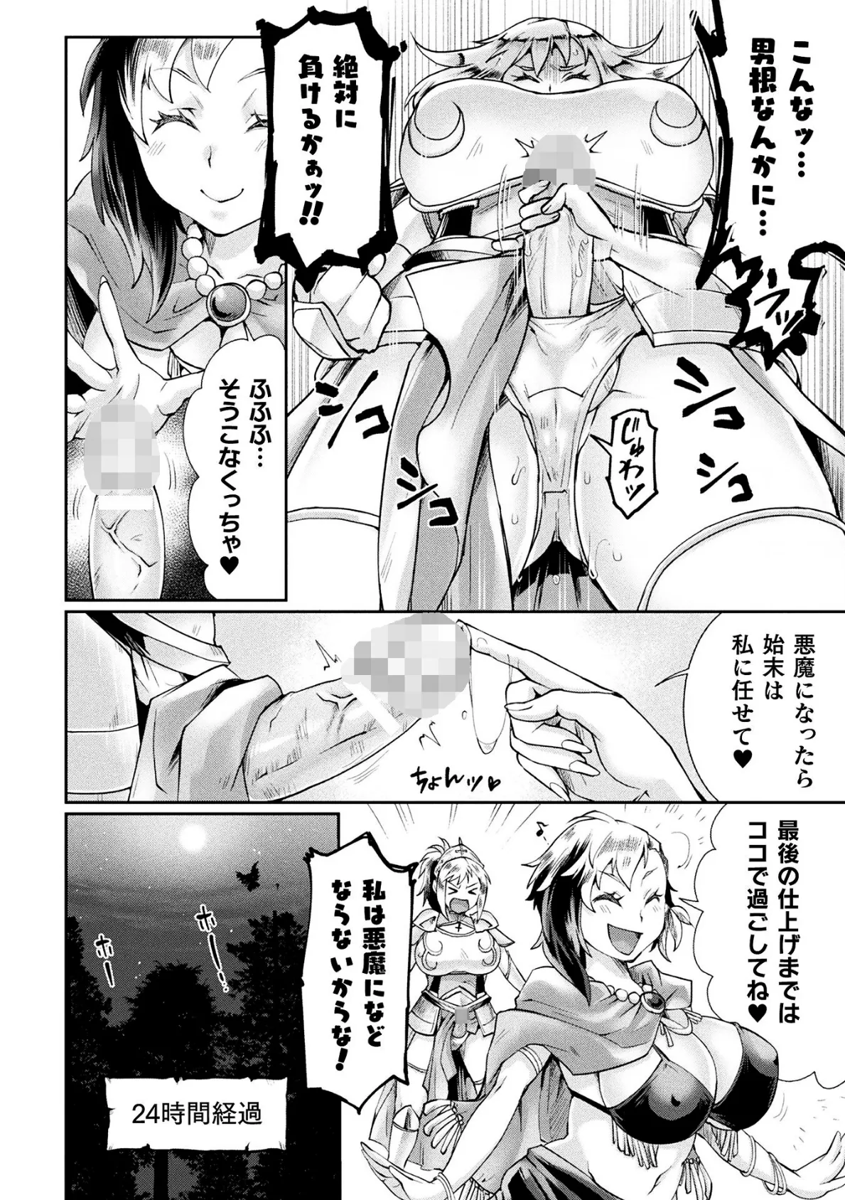 禁断のクラスチェンジ！ 聖騎士もヤリたいッ【単話】 8ページ