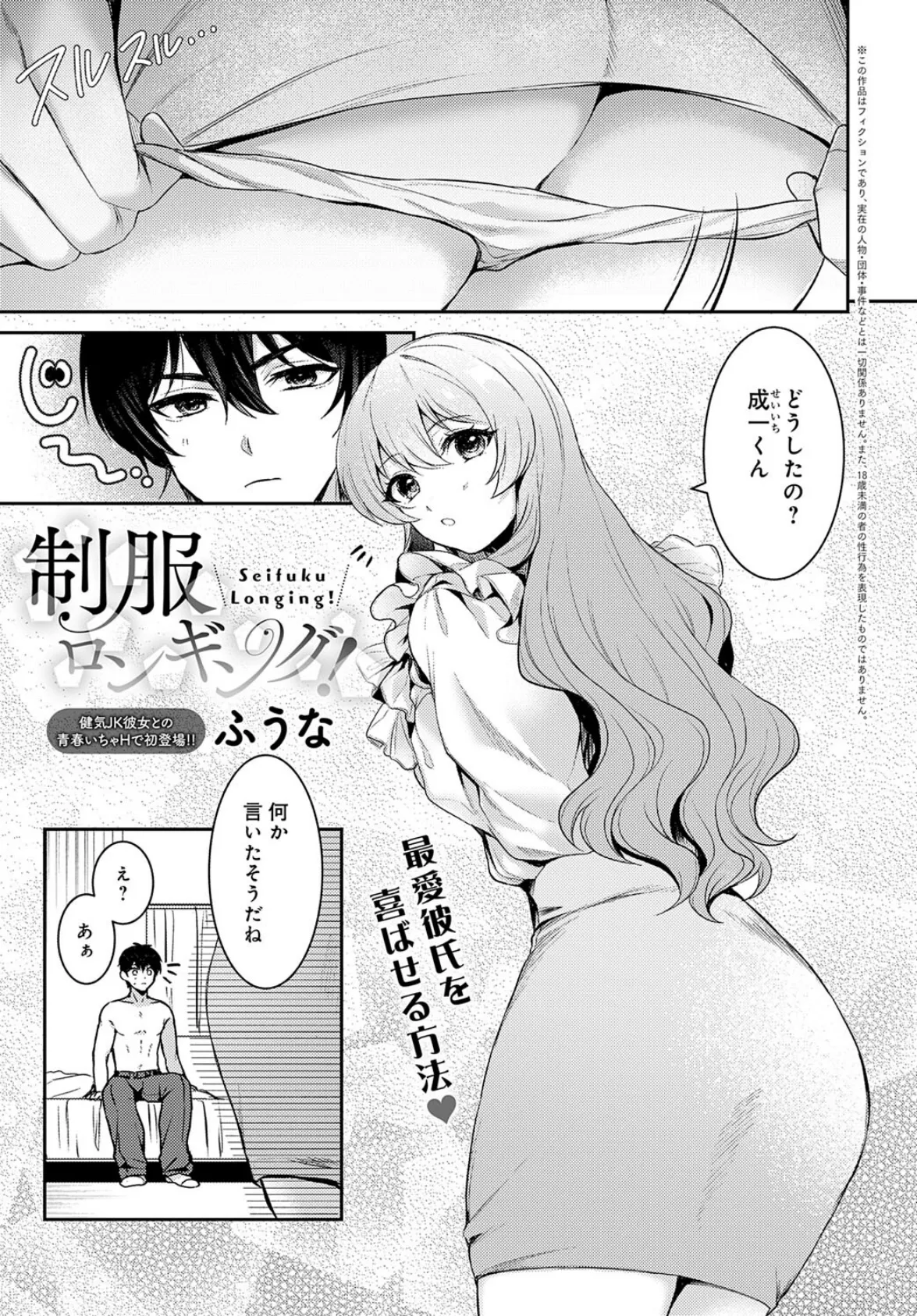 制服ロンギング！