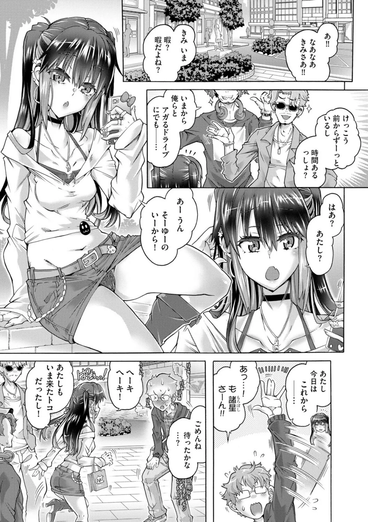 オタクにヤラしい諸星さん 〜ちっぱいギャルをハメまくり!〜【第3話】 3ページ