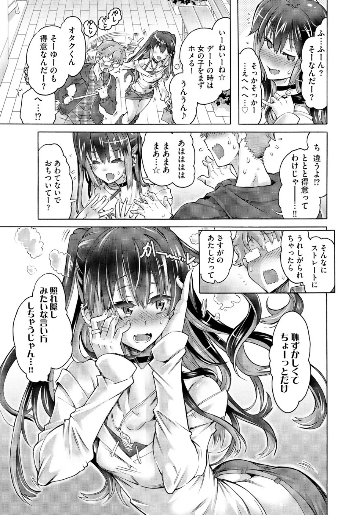 オタクにヤラしい諸星さん 〜ちっぱいギャルをハメまくり!〜【第3話】 5ページ