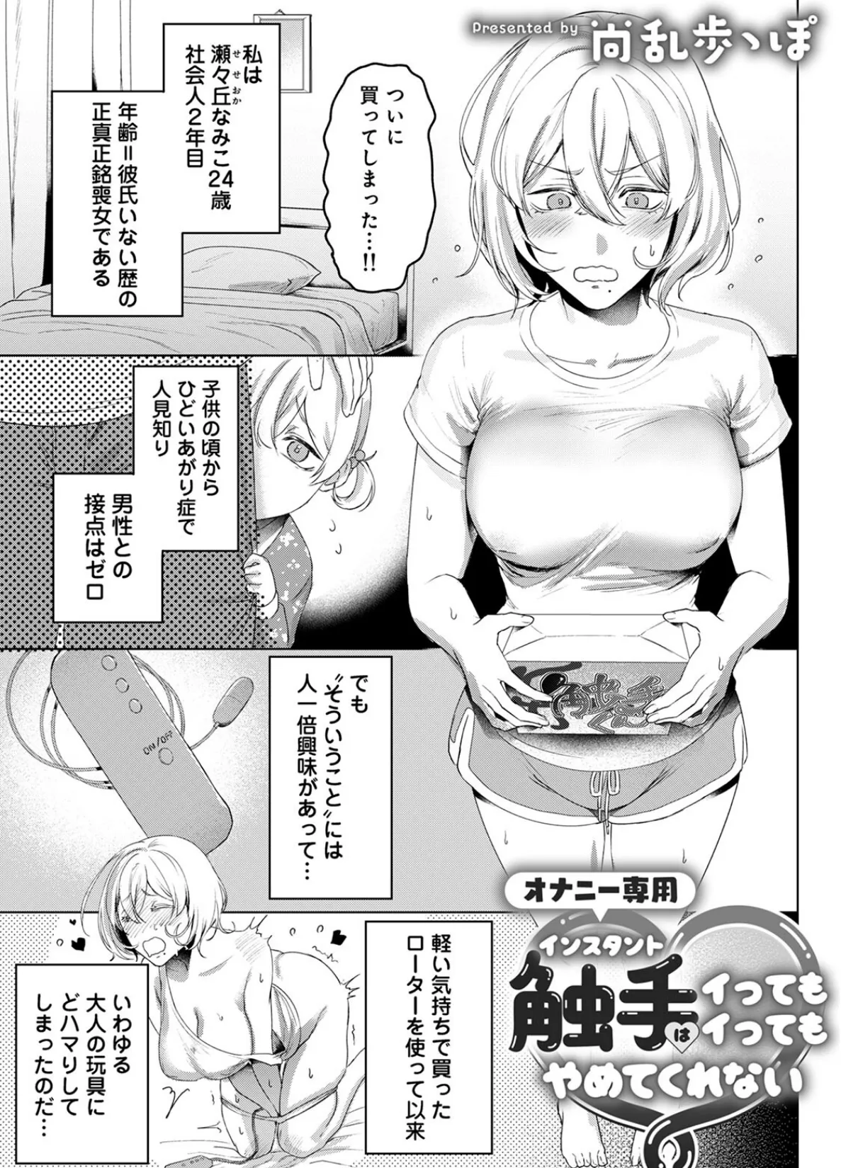 COMICロティス Vol.3 65ページ