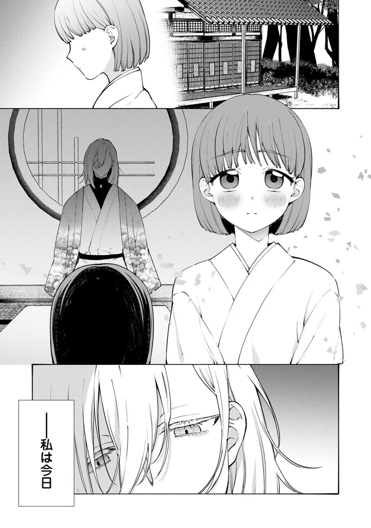 鬼の若旦那様は‘運命の花嫁’を手中にしたい 3ページ