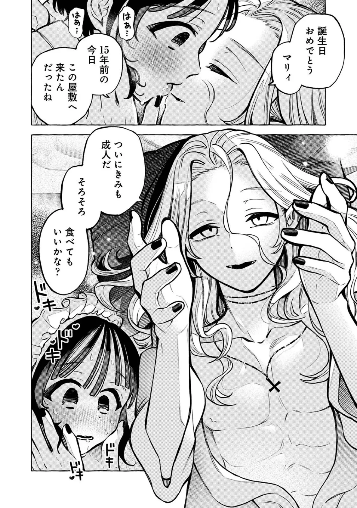 吸血鬼のご主人様 8ページ