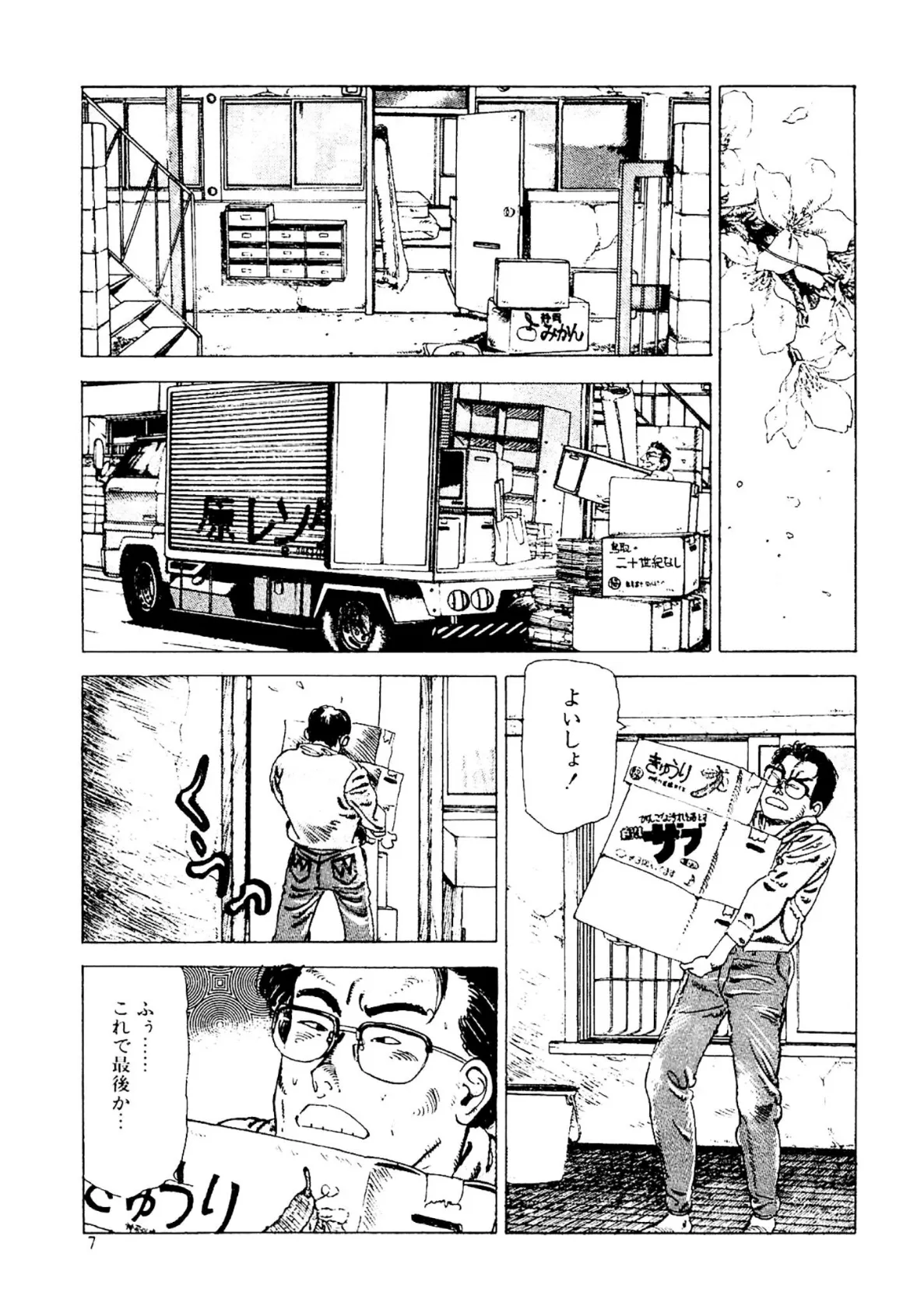 わたし、淫乱かしら＜スペイン版 ミス130入り特別版＞・つつみ進官能コレクション2 3ページ