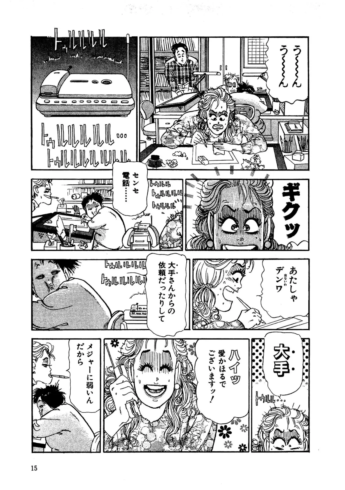 ぼっきん性留守マン3<スペイン版 ミス130入り特別版>・つつみ進官能コレクション1 11ページ