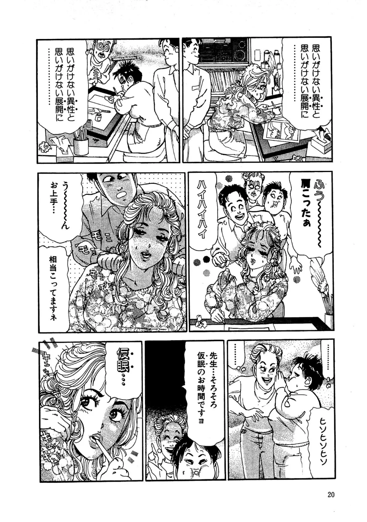 ぼっきん性留守マン3＜スペイン版 ミス130入り特別版＞・つつみ進官能コレクション1 16ページ