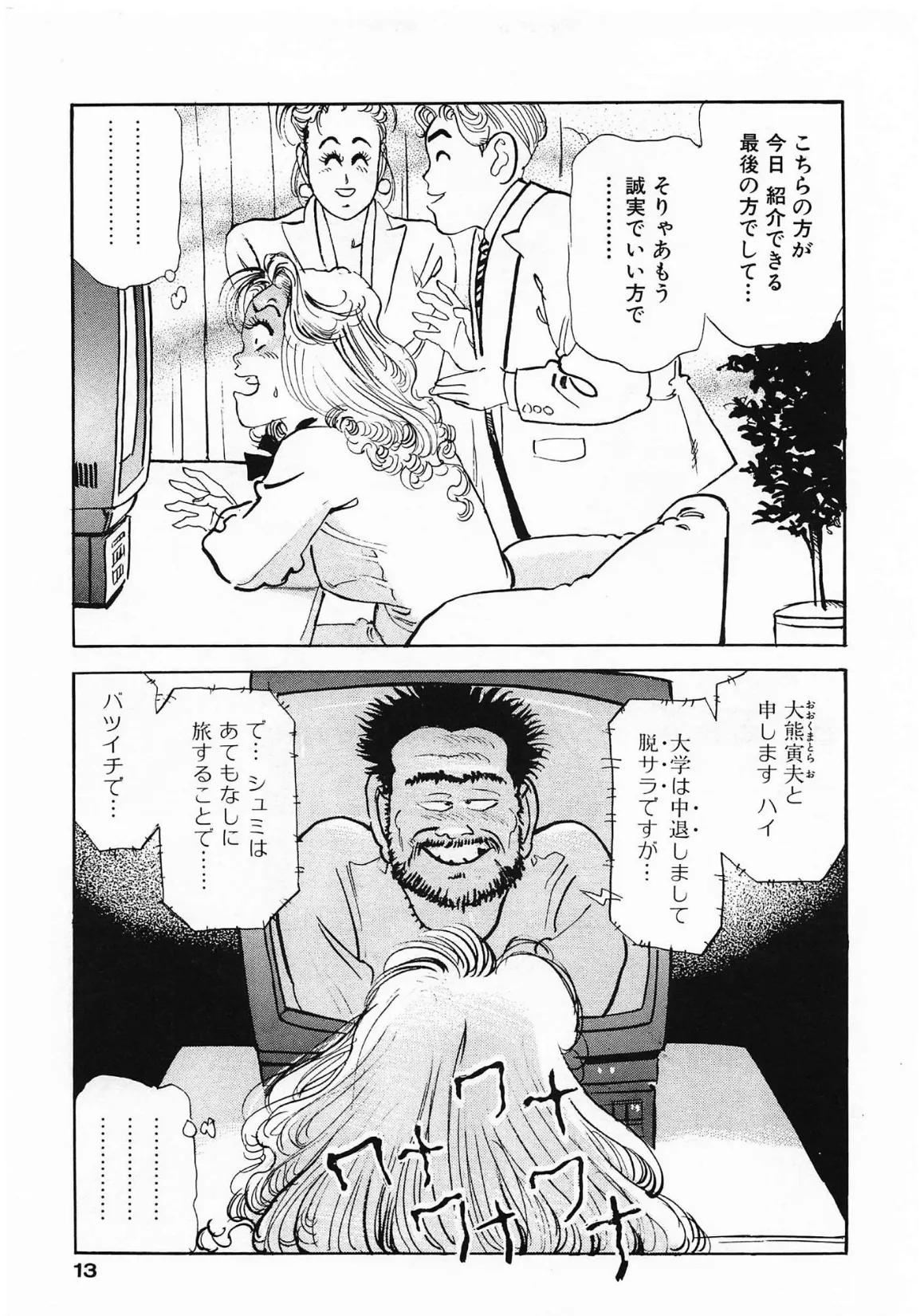 ズームイン寿<お楽しみ表紙集入り特別版>・つつみ進官能コレクション8 13ページ