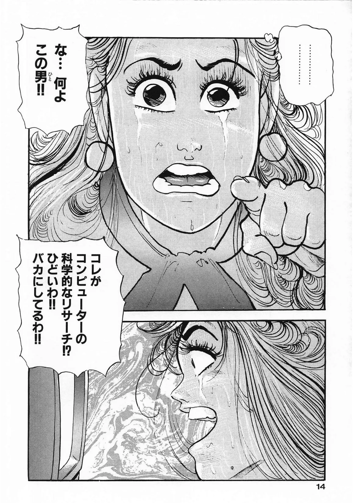 ズームイン寿<お楽しみ表紙集入り特別版>・つつみ進官能コレクション8 14ページ