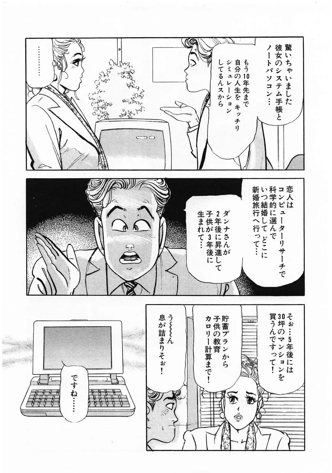 ズームイン寿<お楽しみ表紙集入り特別版>・つつみ進官能コレクション8 7ページ