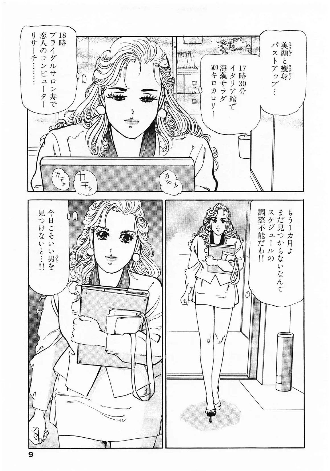 ズームイン寿<お楽しみ表紙集入り特別版>・つつみ進官能コレクション8 9ページ