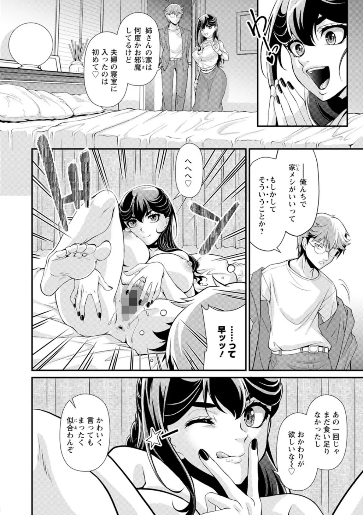 ウチの女帝が肉食すぎる! 10ページ