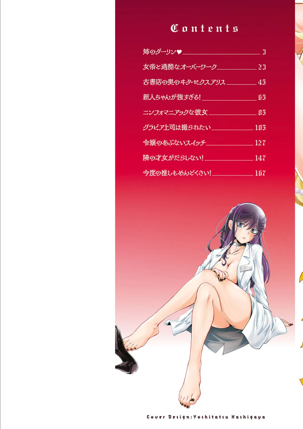 ウチの女帝が肉食すぎる! 2ページ