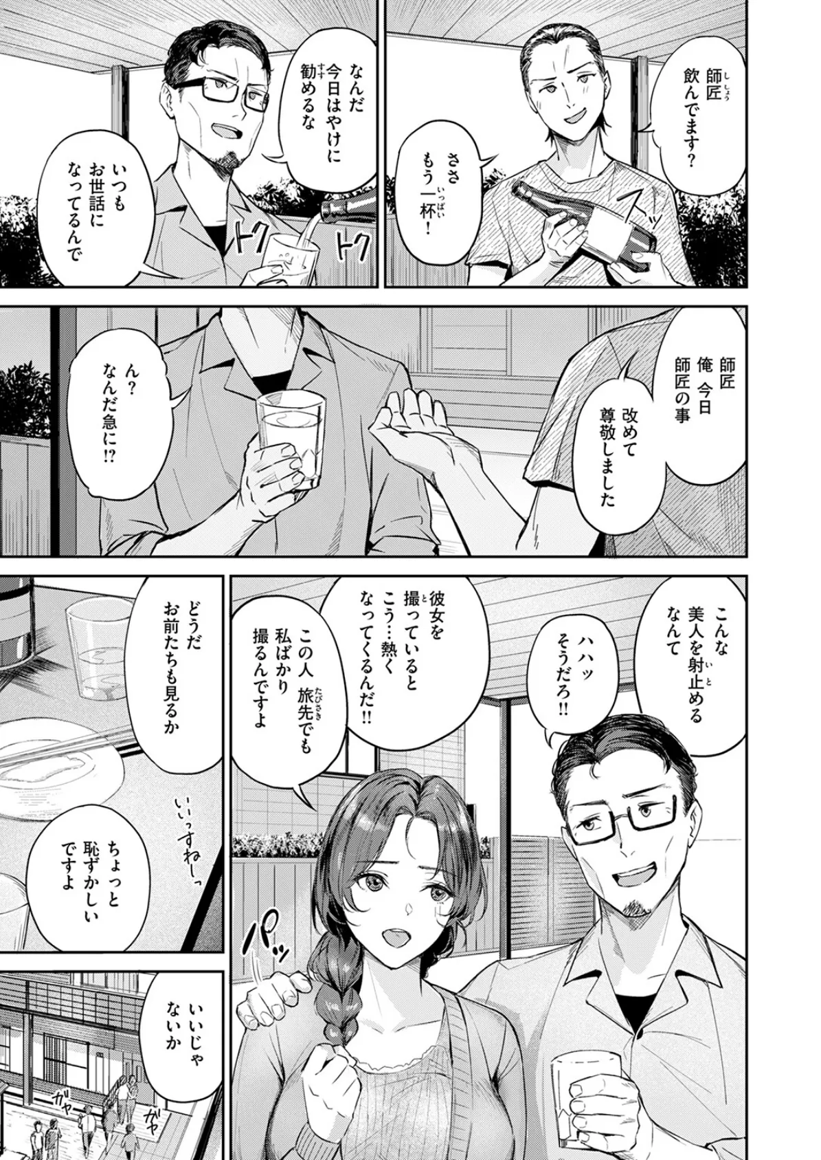 寝取り寝撮られ 5ページ