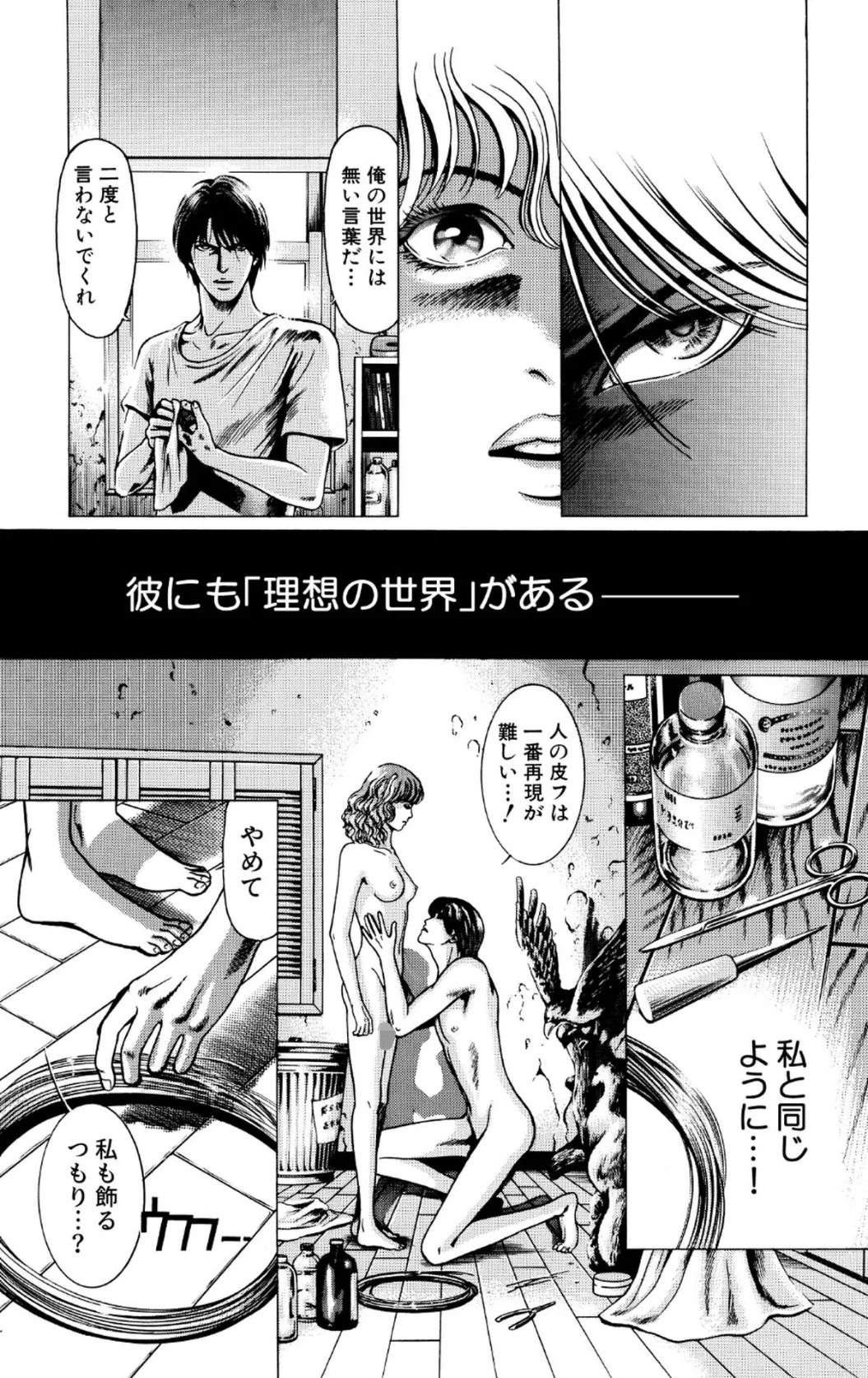 セクシャルミステリー・ホラー短編集 死と夜の神1巻 God of Death&Night 10ページ