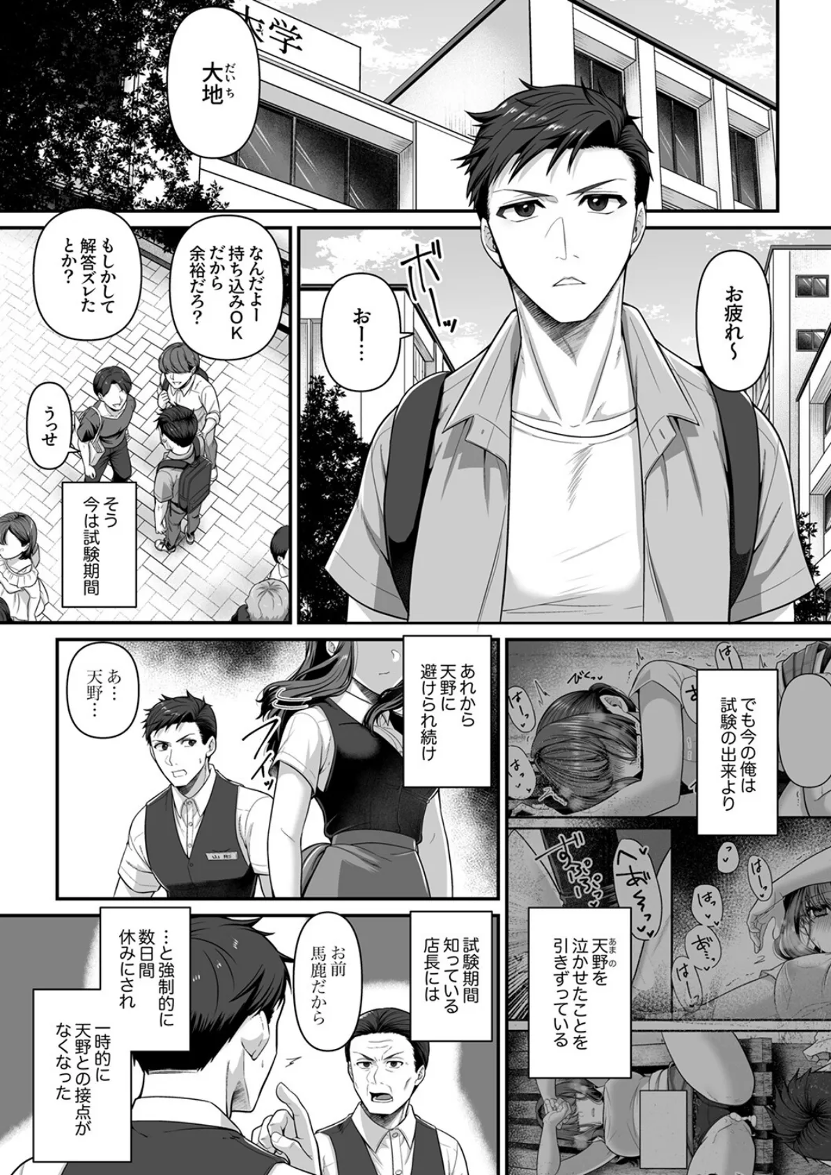 嫌いなアイツとロッカー内で密着中！？〜本音は奥まで挿入れてほしい欲しがりSEX〜5 3ページ