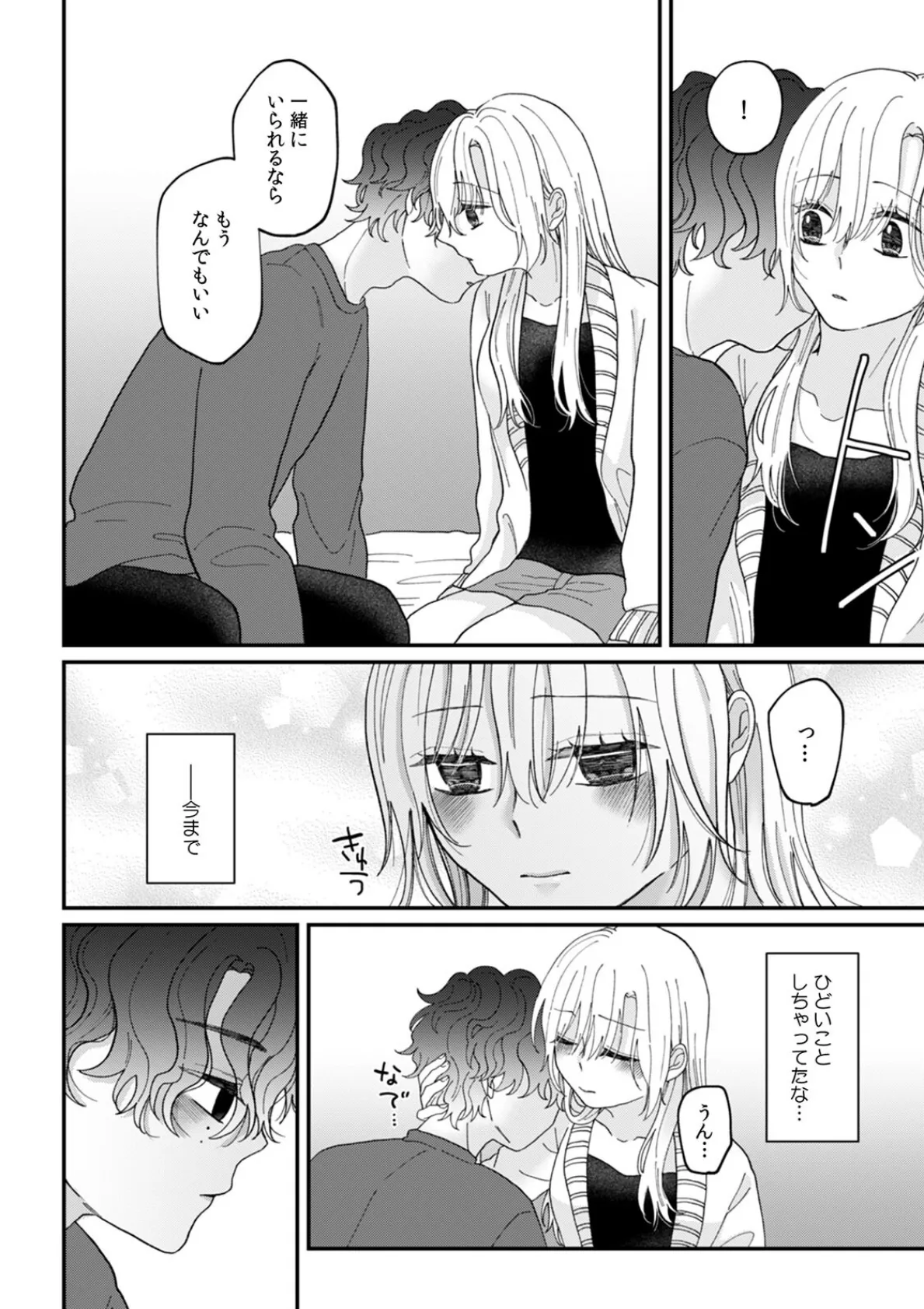 無防備な義姉さんが悪いんだよ〜オスになった義弟に〇〇されちゃう話〜（7） 4ページ