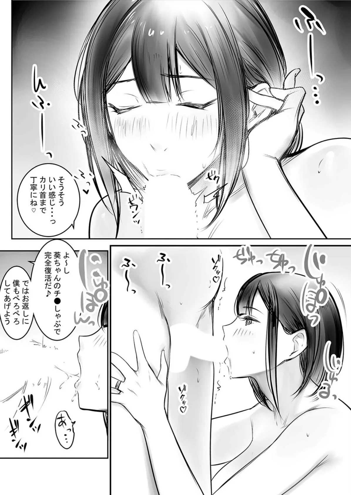 社畜の俺には勿体ない巨乳JKの若妻を、他の男に抱かせてみた…(19) 4ページ