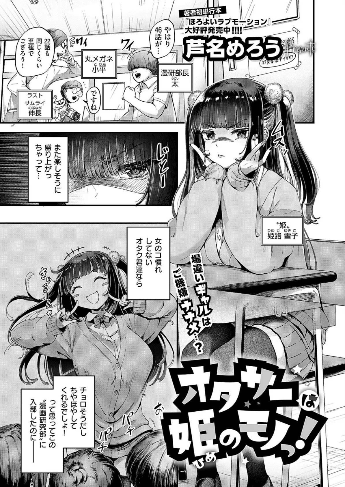 オタサーは姫のモノっ！