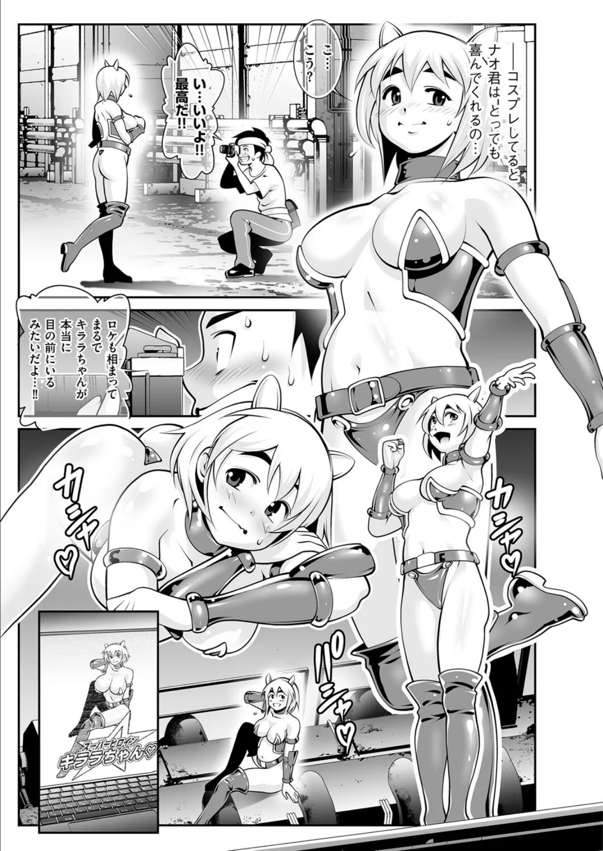 ヒロイン志願 3ページ