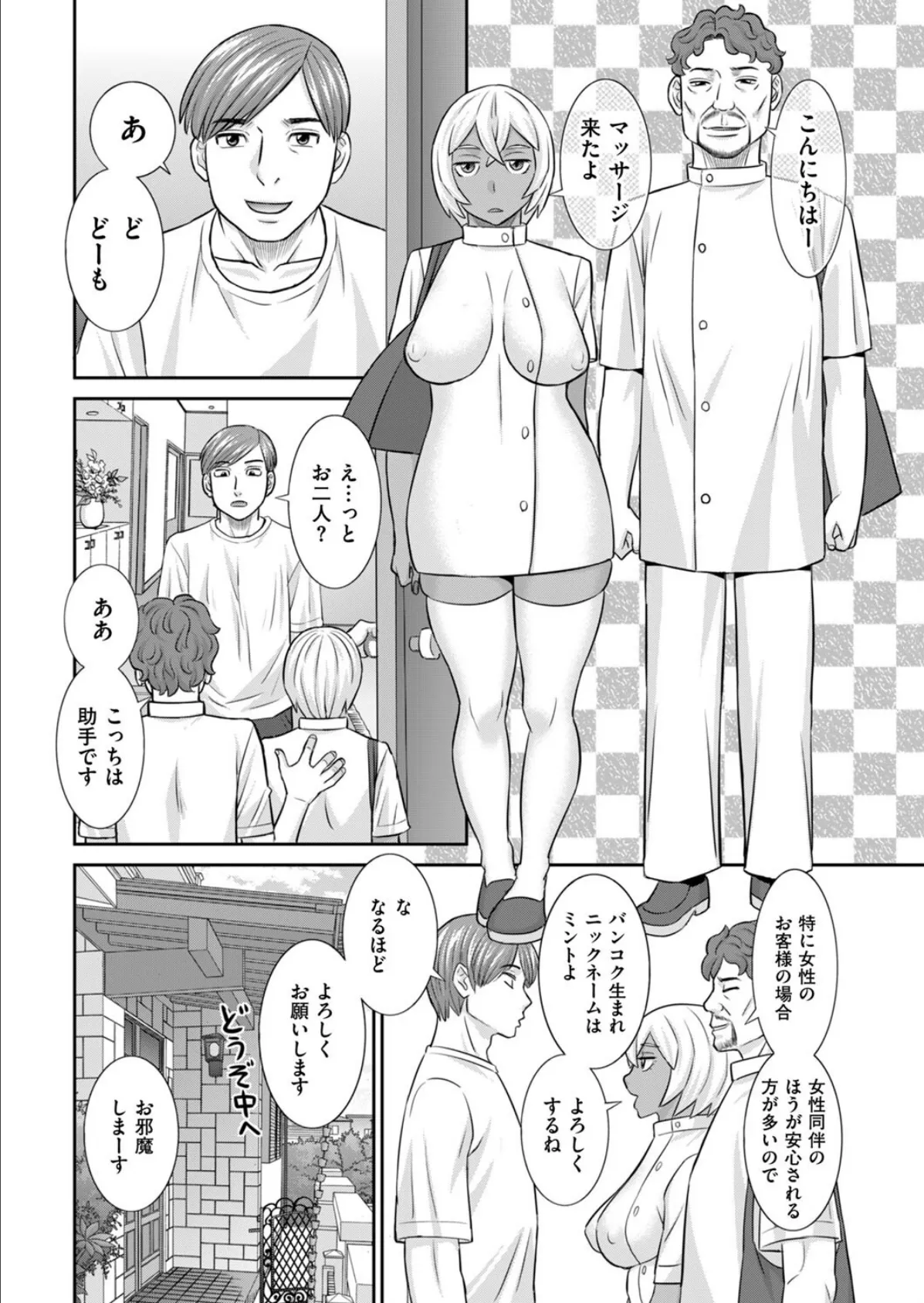 奥様マッサージ 2ページ