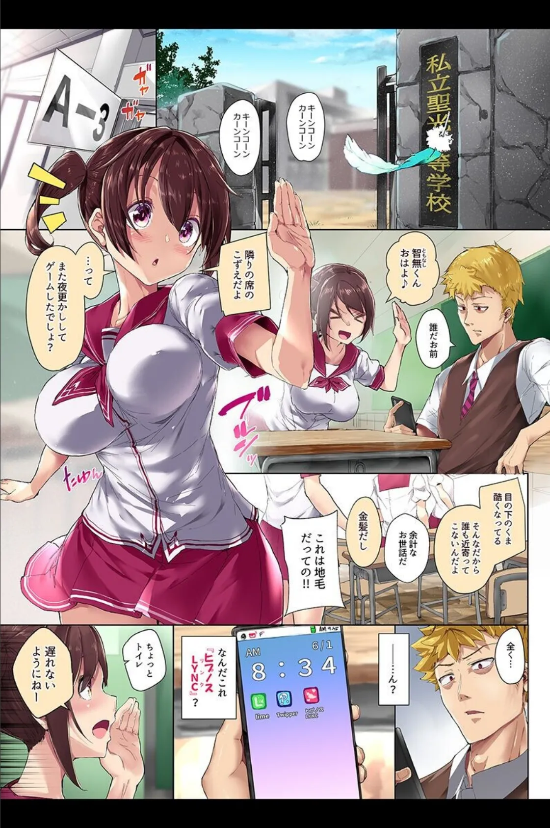 俺の変態妄想が当たり前になっちゃった学園 4ページ