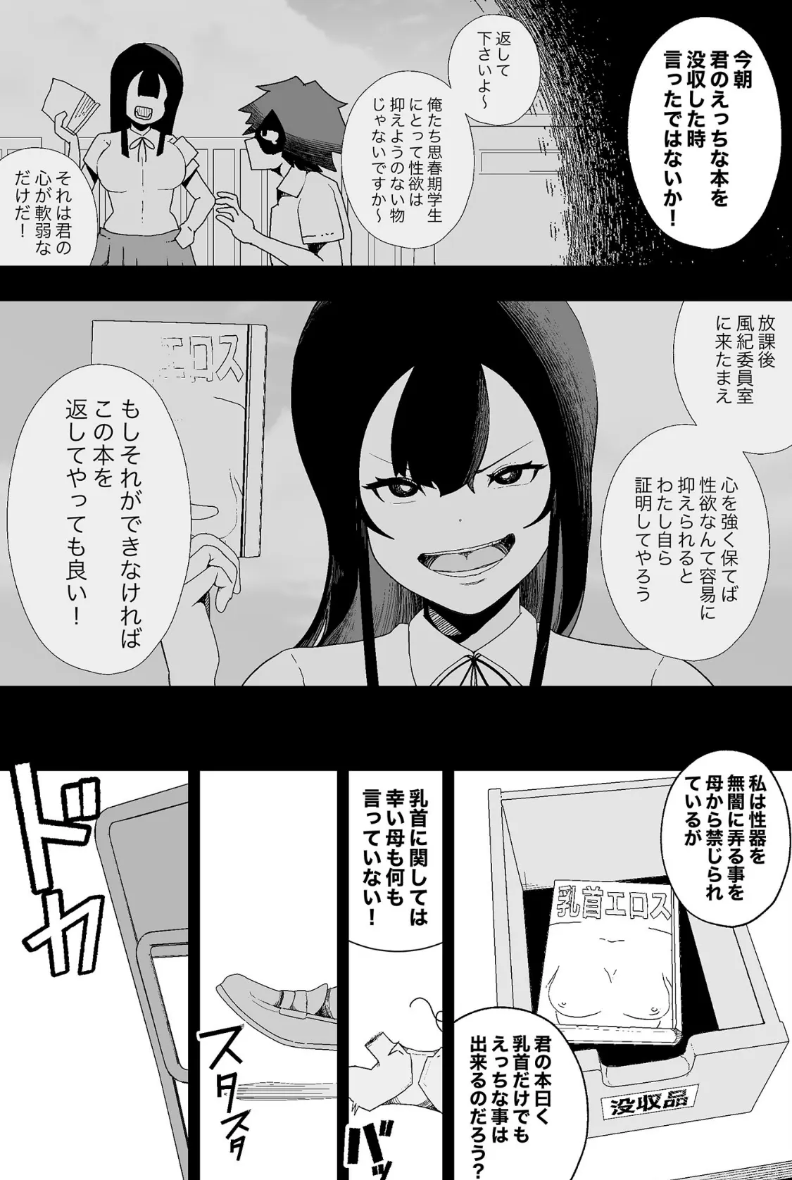 風紀委員長VS乳首快楽 モザイク版 4ページ