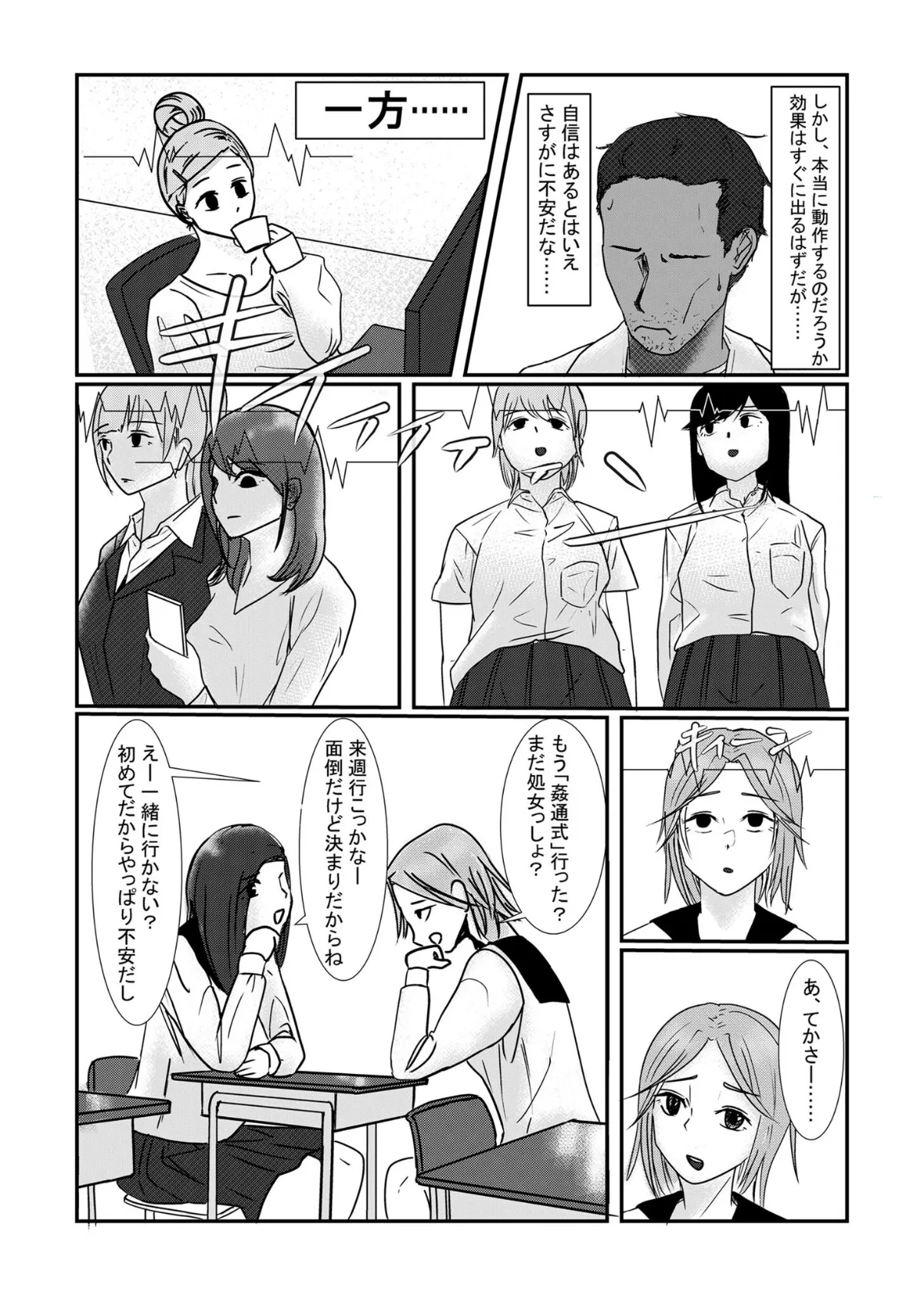 処女独占サ●ミン モザイク版 4ページ