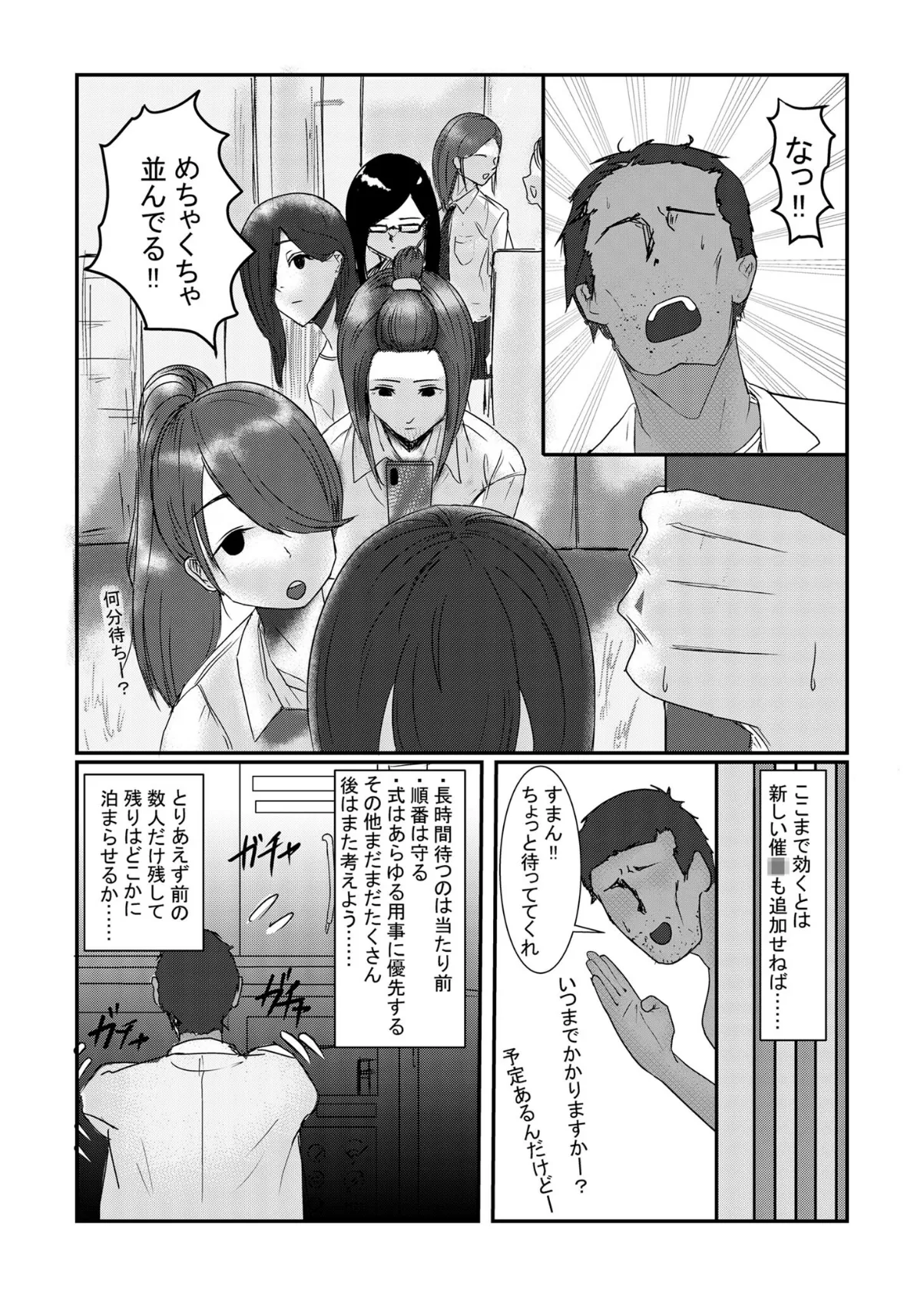 処女独占サ●ミン モザイク版 6ページ