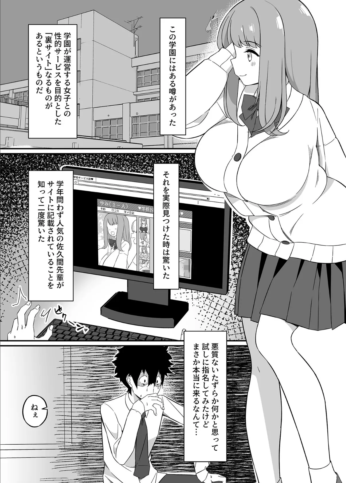 ●内デ●ヘル〜学●で噂の裏サイトで指名した巨乳の先輩と中●しあまあまセックス〜  モザイク版 4ページ