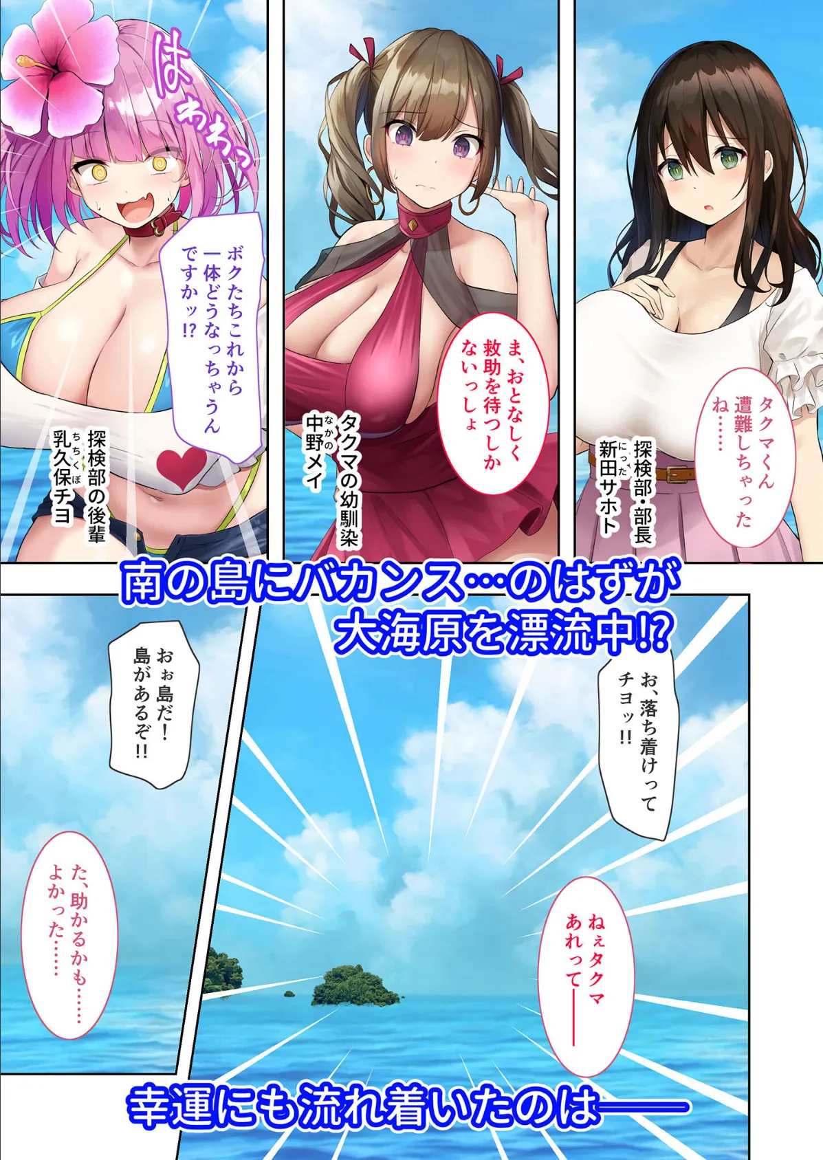 ハーレム島へようこそ！ 〜リゾート気分で楽しむ？孕まセックス計画〜 モザイク版 3ページ
