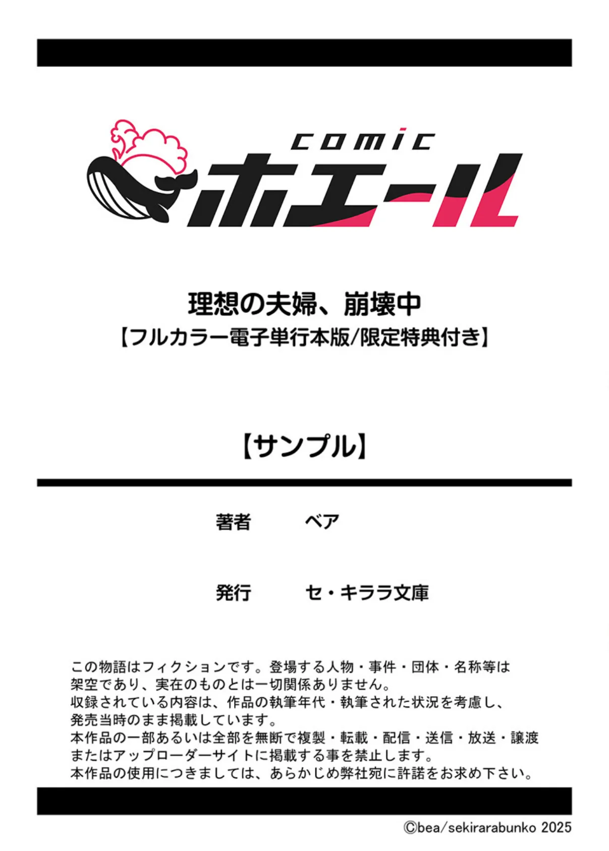 理想の夫婦、崩壊中【フルカラー電子単行本版/限定特典付き】【R18版】 17ページ