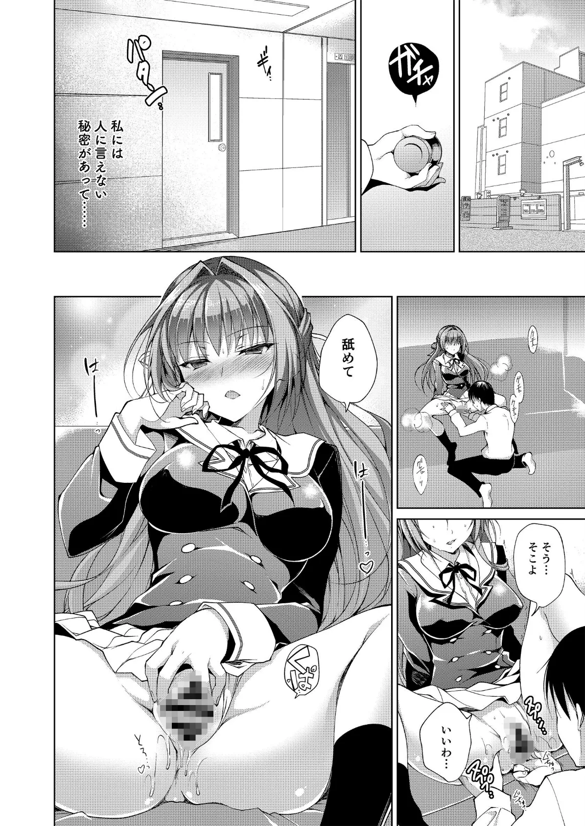 令嬢の火あそび 4ページ